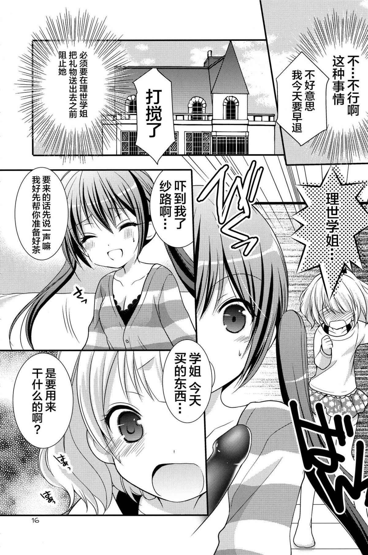 シャロとリゼの秘密のレッスン(サンクリ65) [Singleton (あずまゆき)]  (ご注文はうさぎですか?) [中国翻訳](27页)