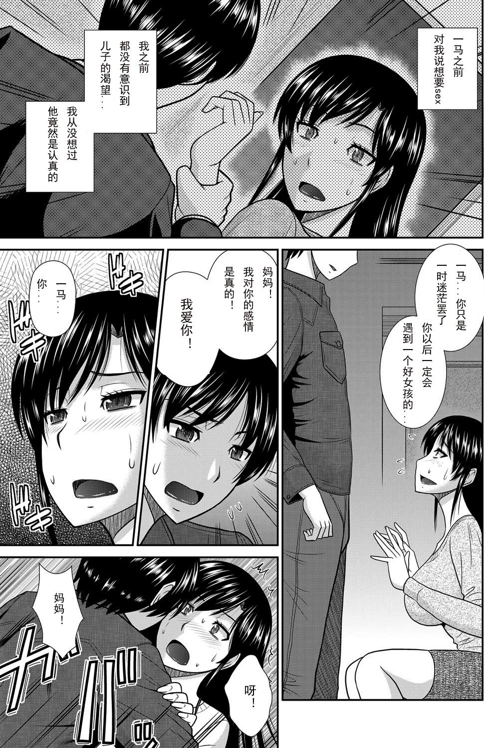 ご褒美はお母さんの身体で[畠山桃哉]  (コミックマグナム Vol.61) [中国翻訳] [DL版](20页)