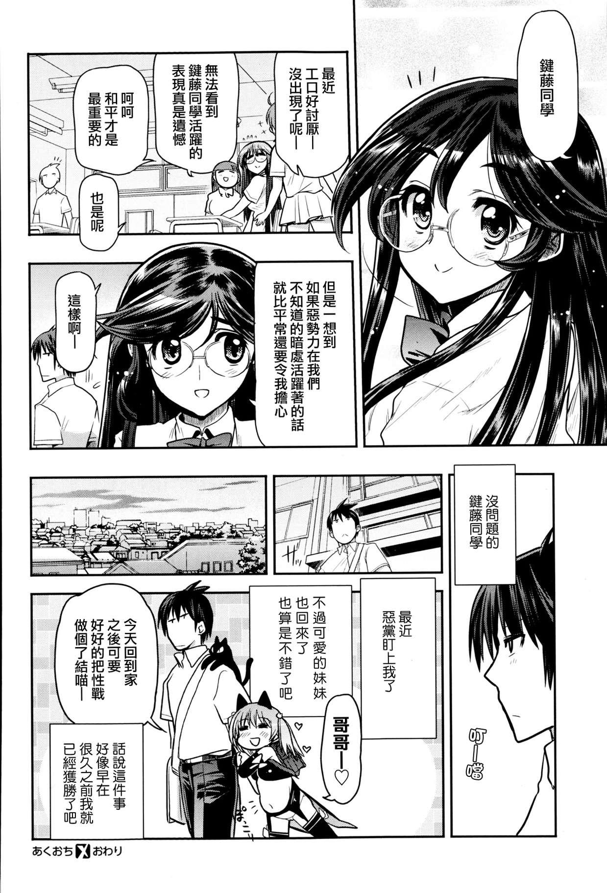 あくおち[松本ドリル研究所]  [Chinese][[天鵝之戀汉化](29页)