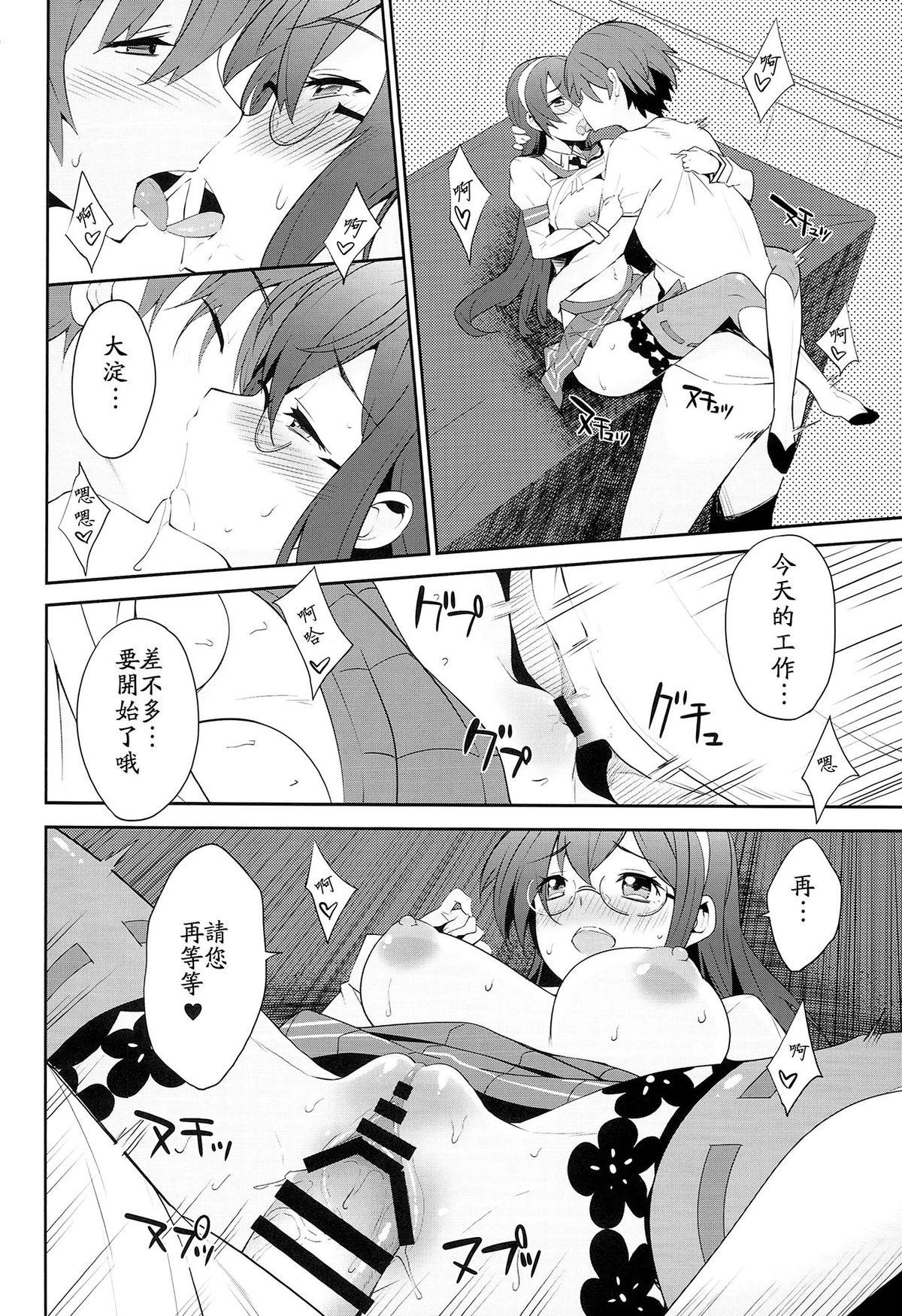 秘書艦は大淀さん(サンクリ65) [パリンと割れる (ねよんさん)]  (艦隊これくしょん-艦これ-) [中国翻訳](20页)