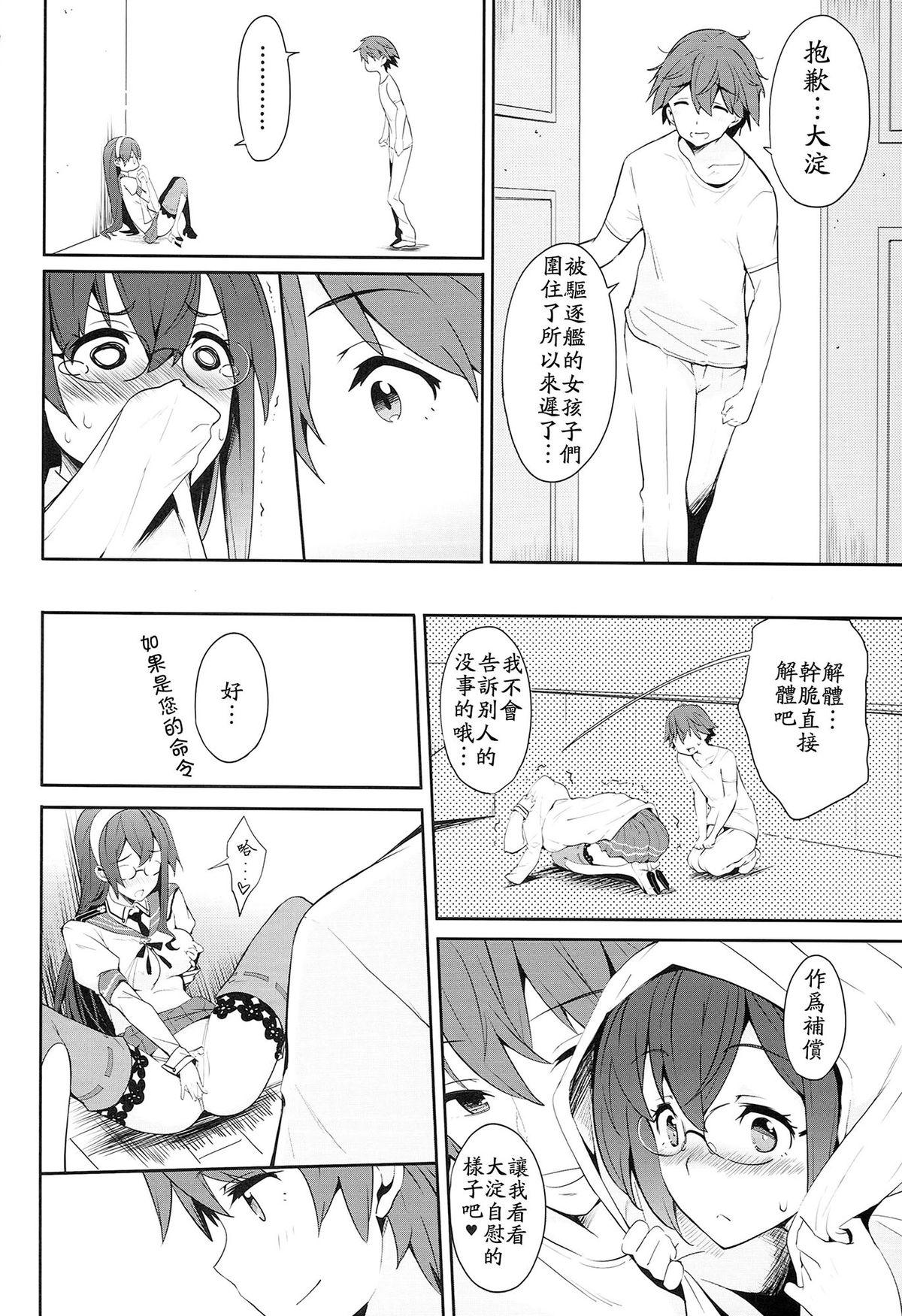 秘書艦は大淀さん(サンクリ65) [パリンと割れる (ねよんさん)]  (艦隊これくしょん-艦これ-) [中国翻訳](20页)