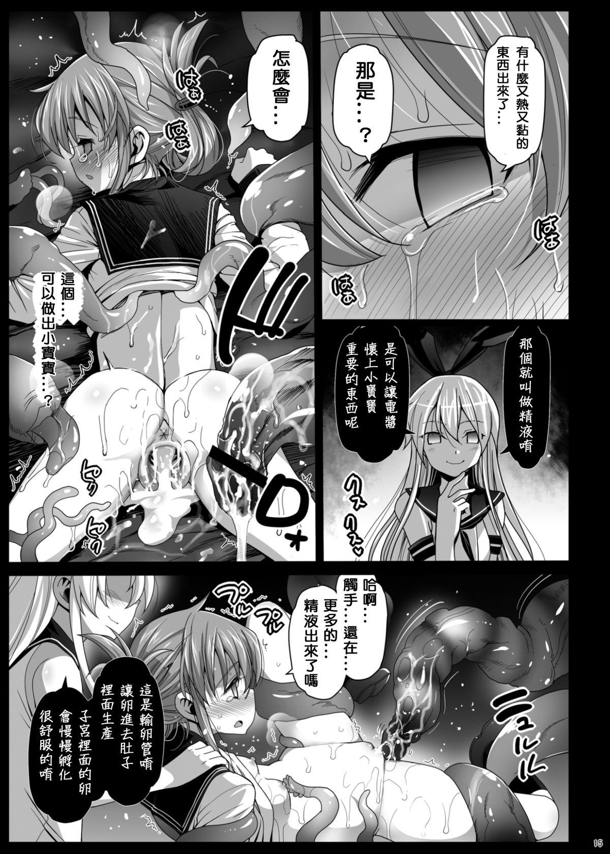 悪堕ち島風5 ～エロ触手に堕とされる艦娘～(C86) [エロマズン (まー九郎)]  (艦隊これくしょん-艦これ-) [中国翻訳](42页)