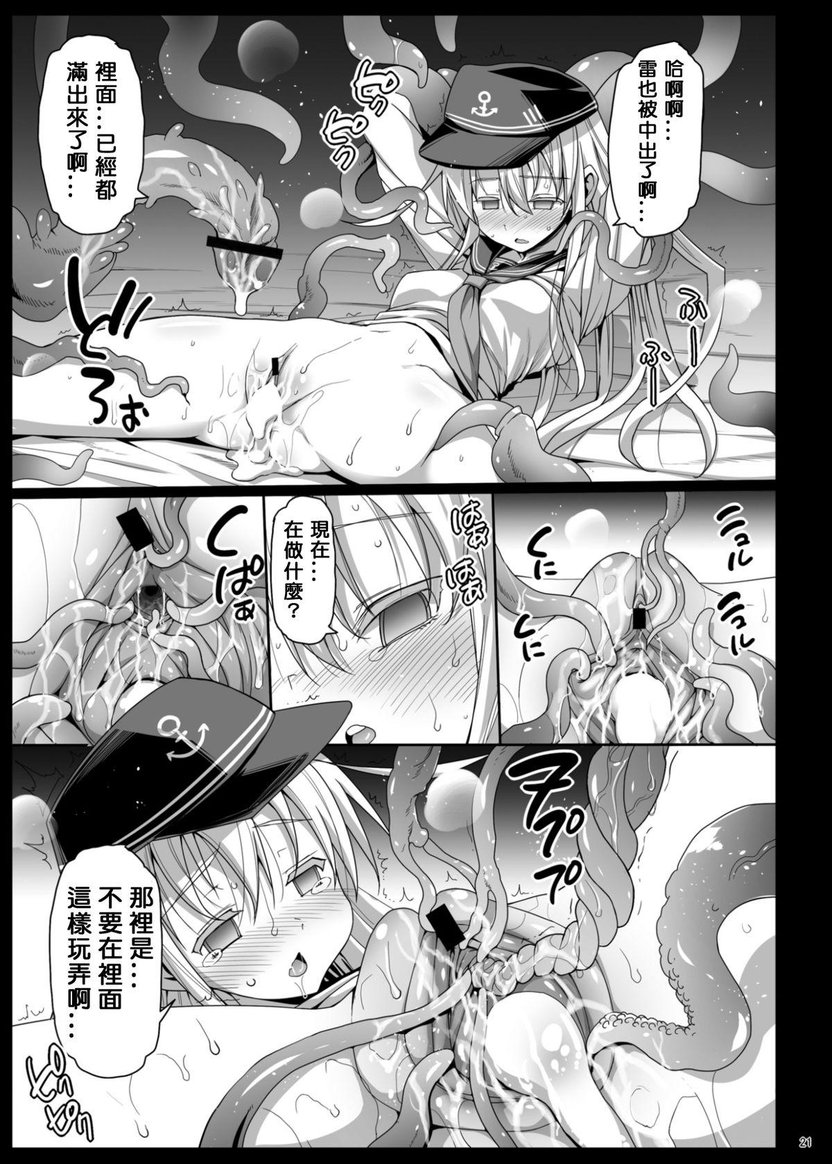 悪堕ち島風5 ～エロ触手に堕とされる艦娘～(C86) [エロマズン (まー九郎)]  (艦隊これくしょん-艦これ-) [中国翻訳](42页)