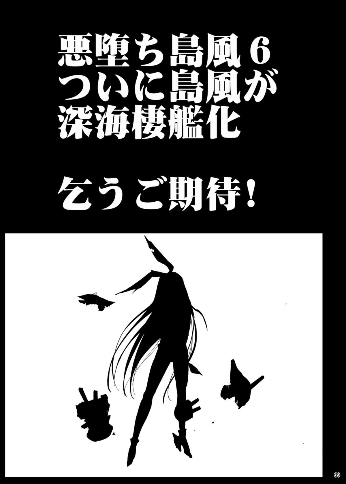 悪堕ち島風5 ～エロ触手に堕とされる艦娘～(C86) [エロマズン (まー九郎)]  (艦隊これくしょん-艦これ-) [中国翻訳](42页)