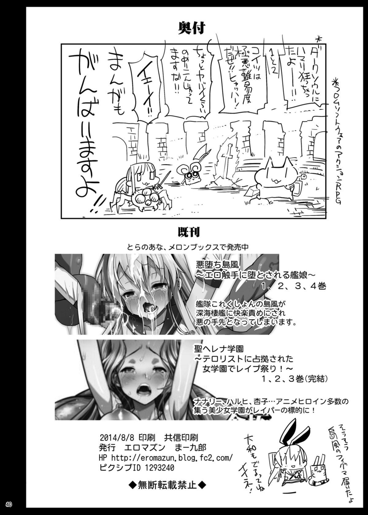 悪堕ち島風5 ～エロ触手に堕とされる艦娘～(C86) [エロマズン (まー九郎)]  (艦隊これくしょん-艦これ-) [中国翻訳](42页)