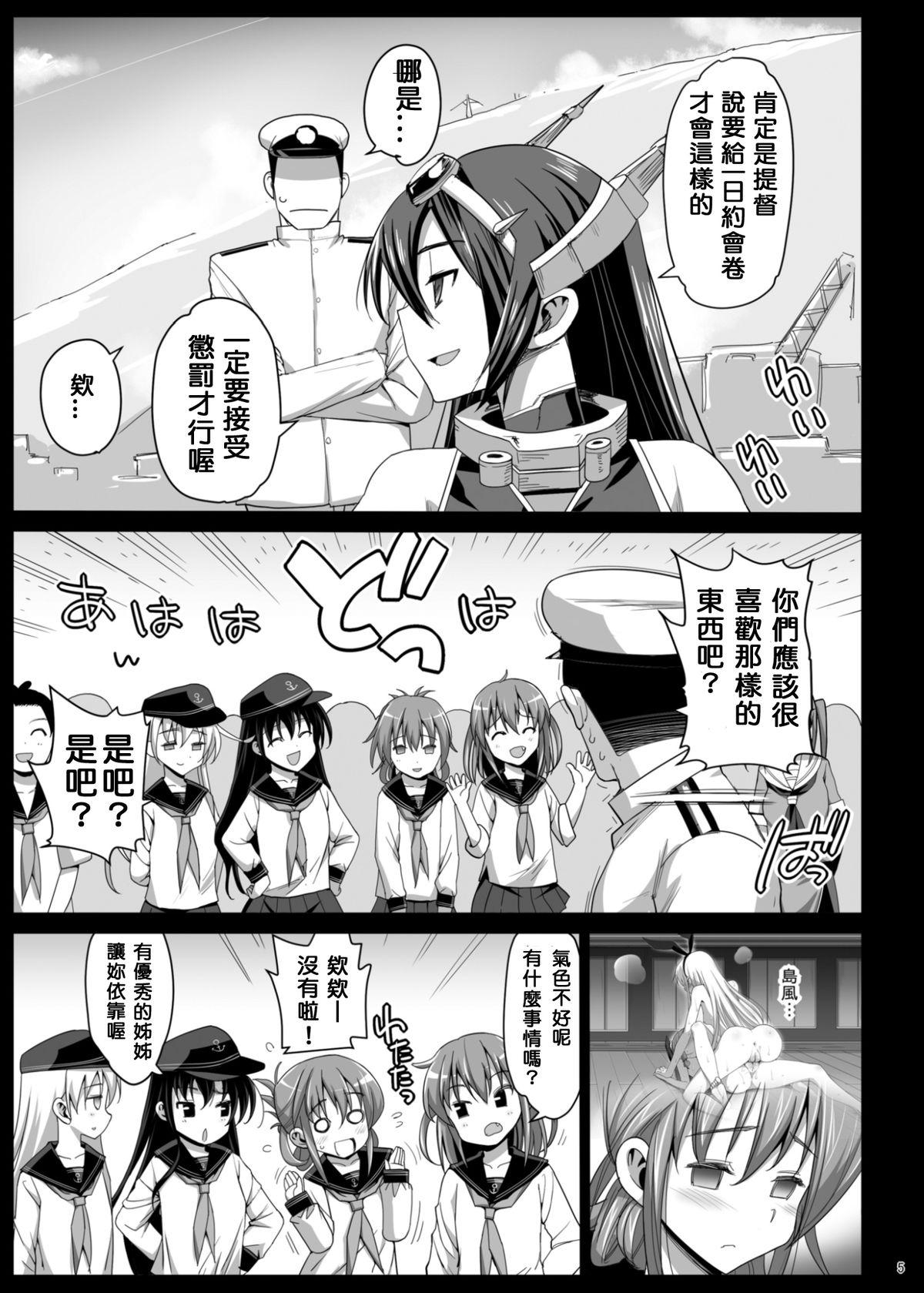 悪堕ち島風5 ～エロ触手に堕とされる艦娘～(C86) [エロマズン (まー九郎)]  (艦隊これくしょん-艦これ-) [中国翻訳](42页)