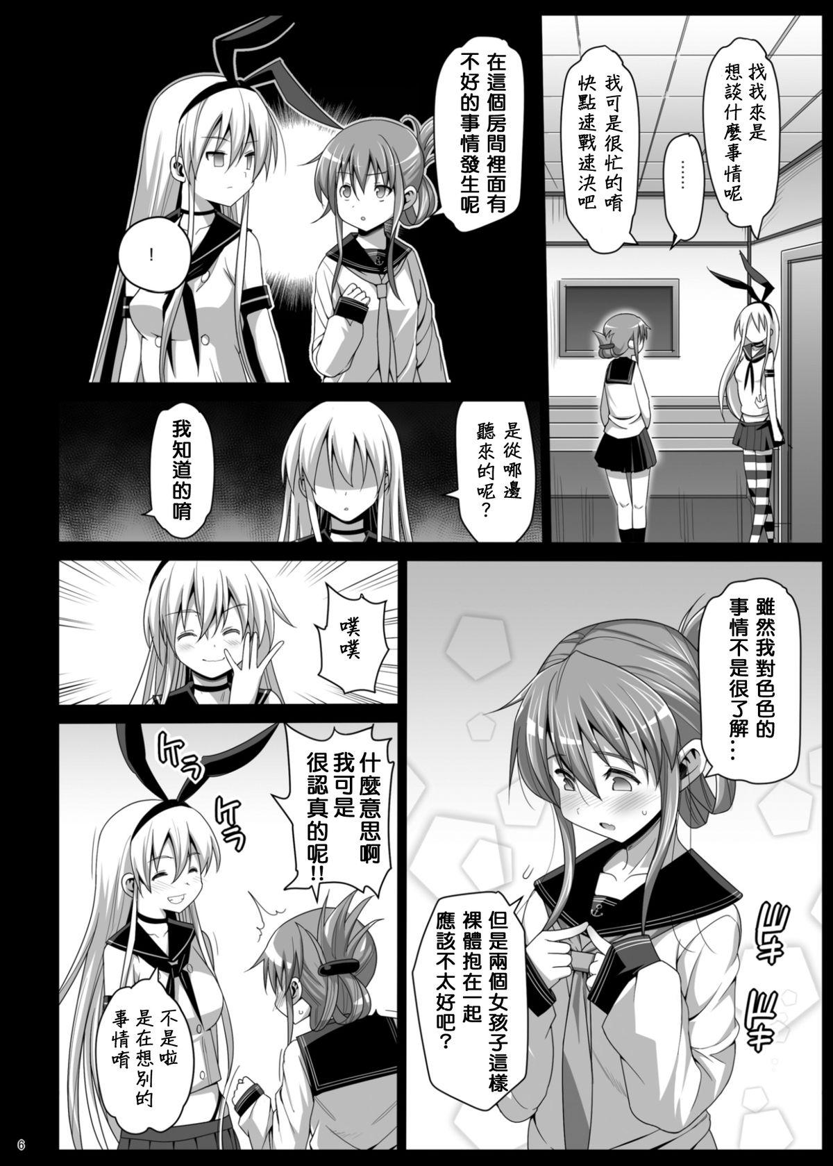 悪堕ち島風5 ～エロ触手に堕とされる艦娘～(C86) [エロマズン (まー九郎)]  (艦隊これくしょん-艦これ-) [中国翻訳](42页)