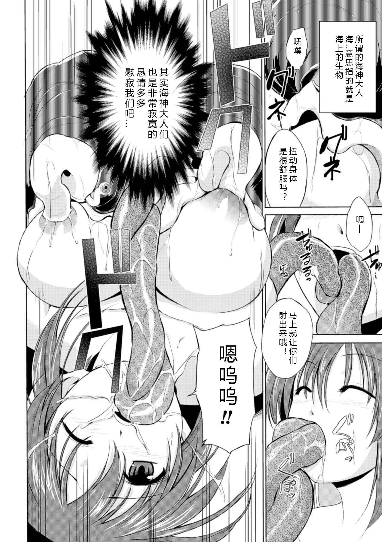 ワダツミ様[千葉哲太郎]  (苗床にされた少女たちの異種姦交配記録 Vol.2) [中国翻訳] [DL版](21页)