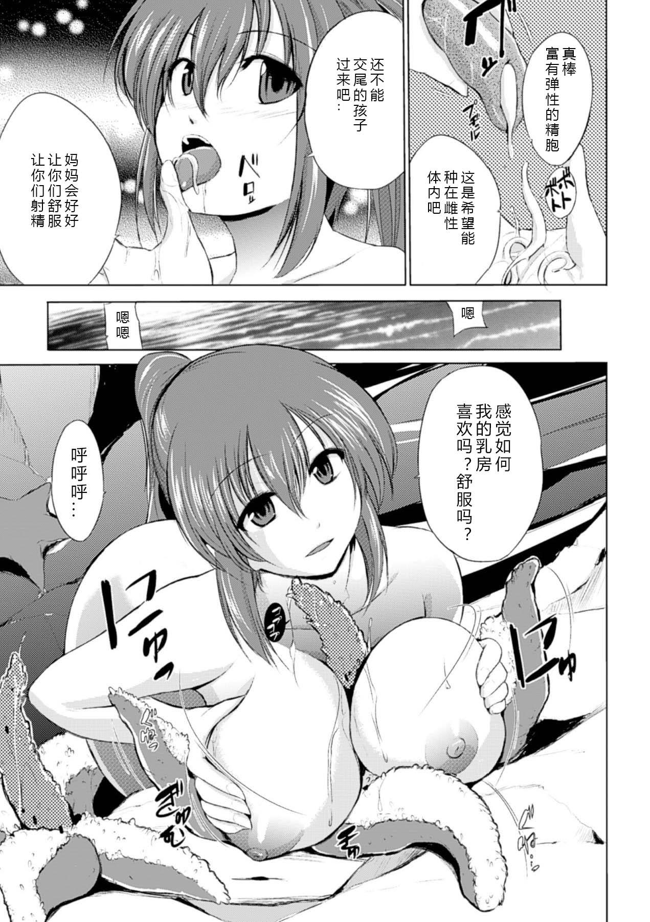 ワダツミ様[千葉哲太郎]  (苗床にされた少女たちの異種姦交配記録 Vol.2) [中国翻訳] [DL版](21页)