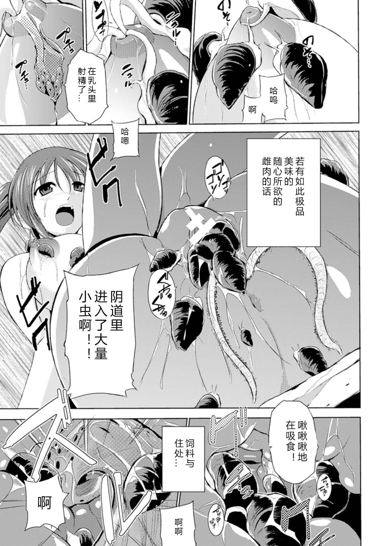 ワダツミ様[千葉哲太郎]  (苗床にされた少女たちの異種姦交配記録 Vol.2) [中国翻訳] [DL版](21页)