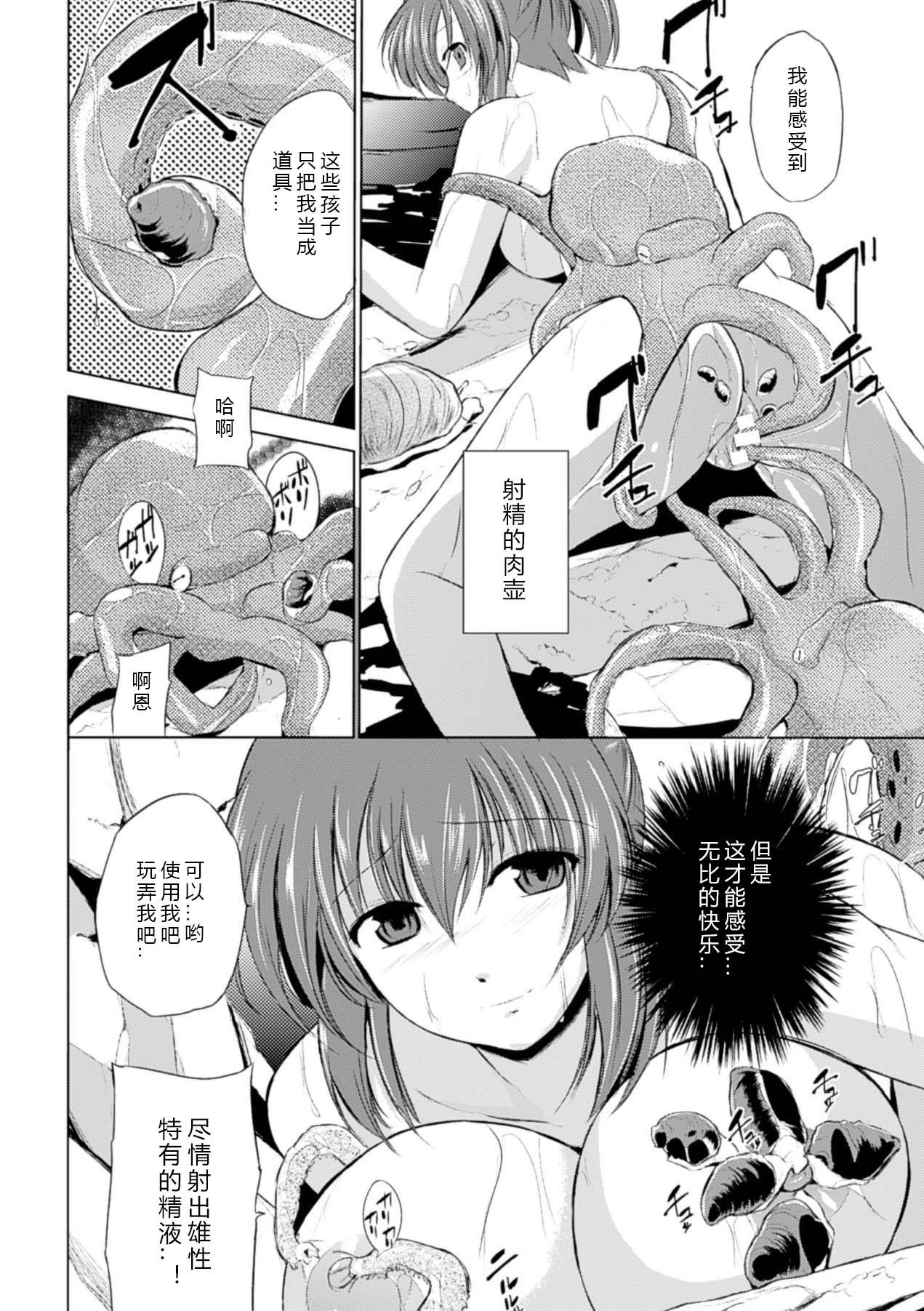 ワダツミ様[千葉哲太郎]  (苗床にされた少女たちの異種姦交配記録 Vol.2) [中国翻訳] [DL版](21页)