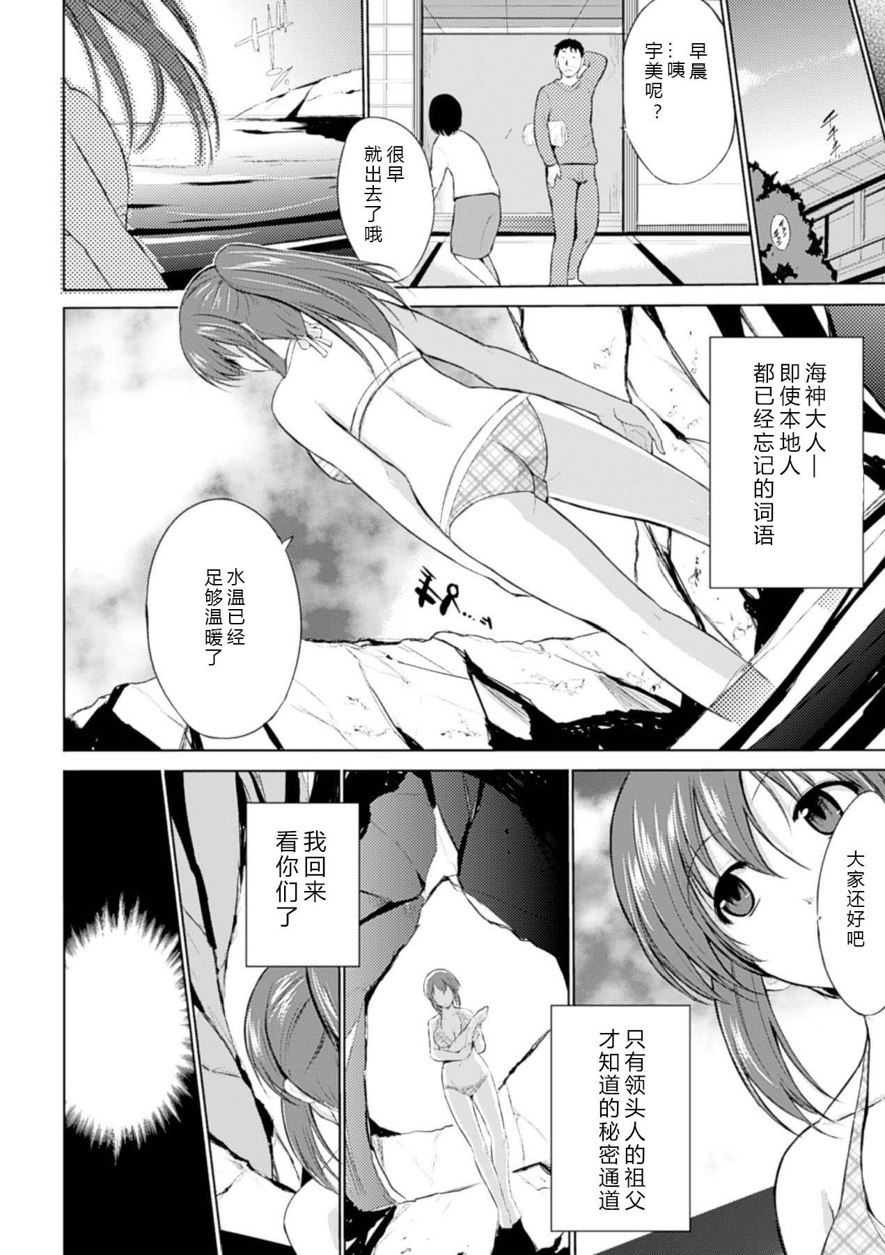 ワダツミ様[千葉哲太郎]  (苗床にされた少女たちの異種姦交配記録 Vol.2) [中国翻訳] [DL版](21页)