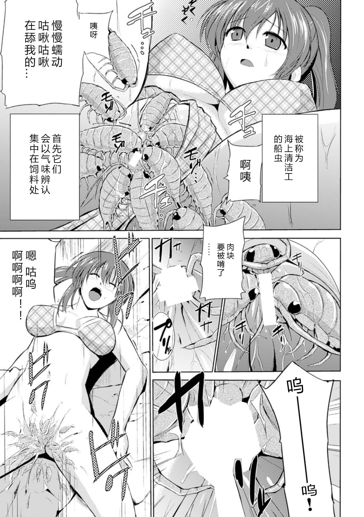 ワダツミ様[千葉哲太郎]  (苗床にされた少女たちの異種姦交配記録 Vol.2) [中国翻訳] [DL版](21页)