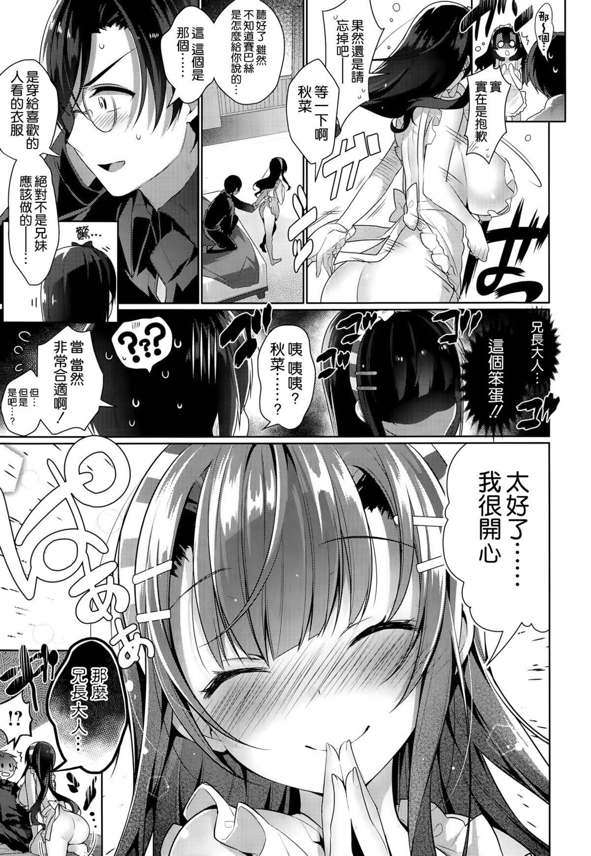 アキナデレ[にぃと]  (COMIC X-EROS #25) [中国翻訳](33页)