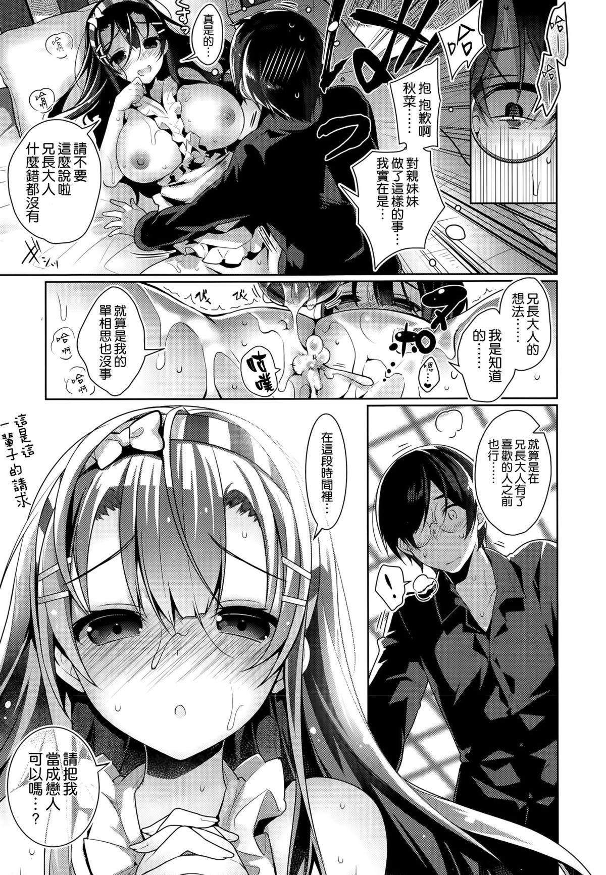 アキナデレ[にぃと]  (COMIC X-EROS #25) [中国翻訳](33页)