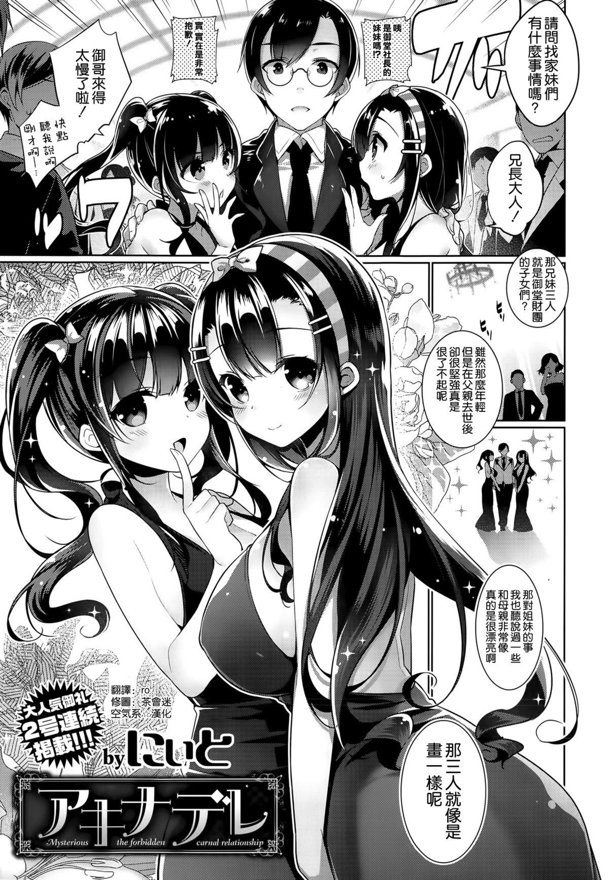 アキナデレ[にぃと]  (COMIC X-EROS #25) [中国翻訳](33页)