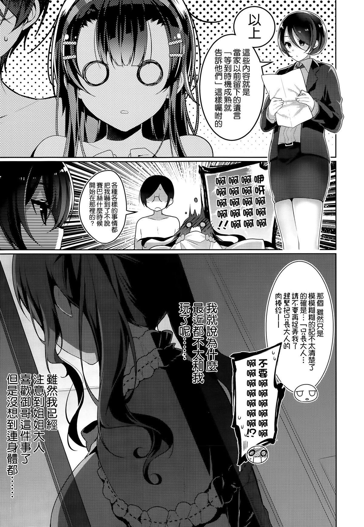 アキナデレ[にぃと]  (COMIC X-EROS #25) [中国翻訳](33页)