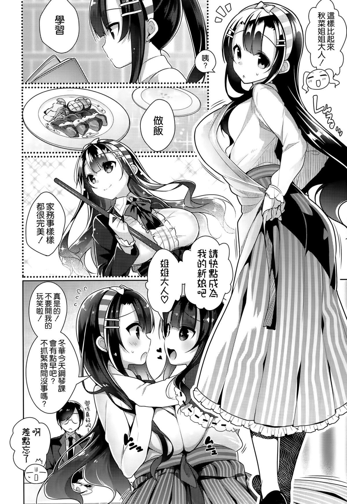 アキナデレ[にぃと]  (COMIC X-EROS #25) [中国翻訳](33页)