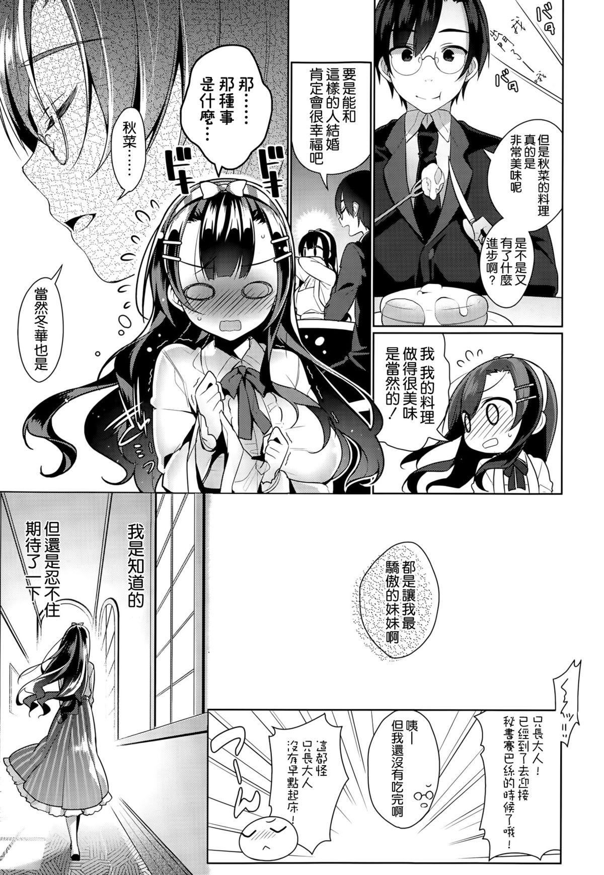 アキナデレ[にぃと]  (COMIC X-EROS #25) [中国翻訳](33页)