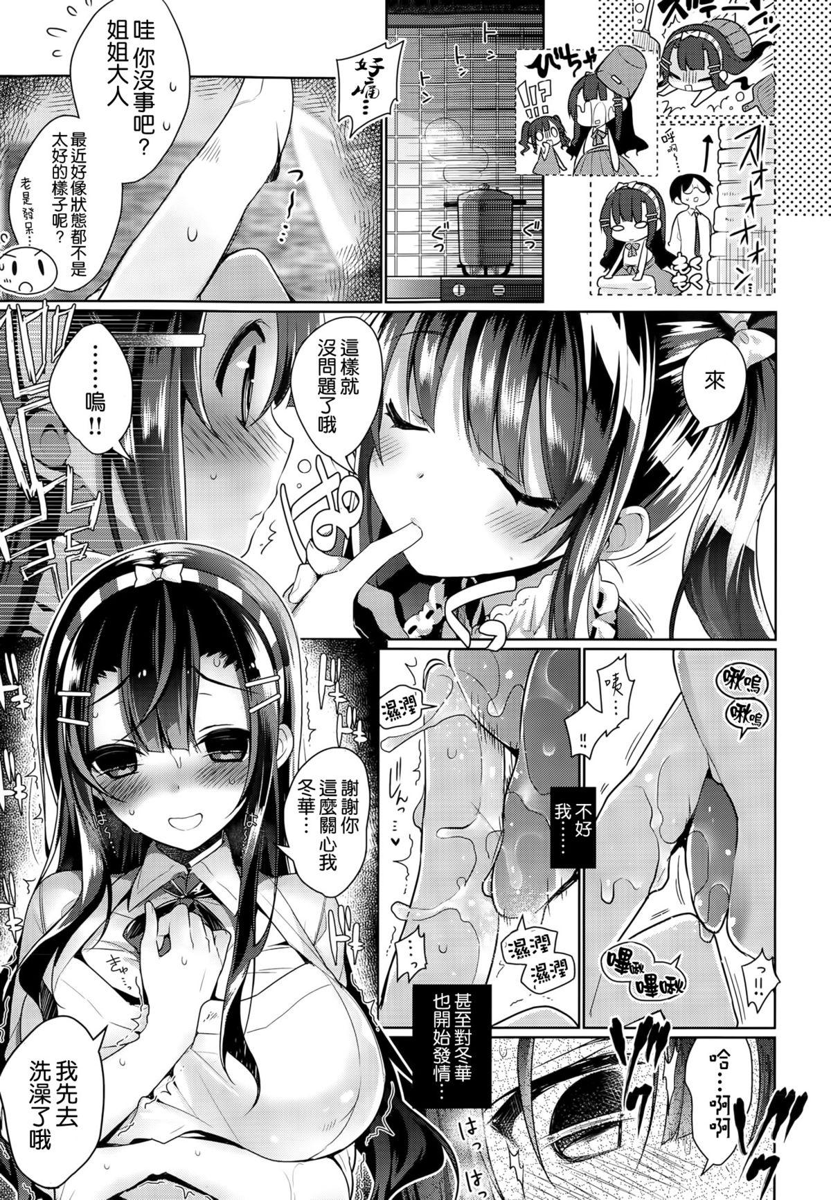 アキナデレ[にぃと]  (COMIC X-EROS #25) [中国翻訳](33页)