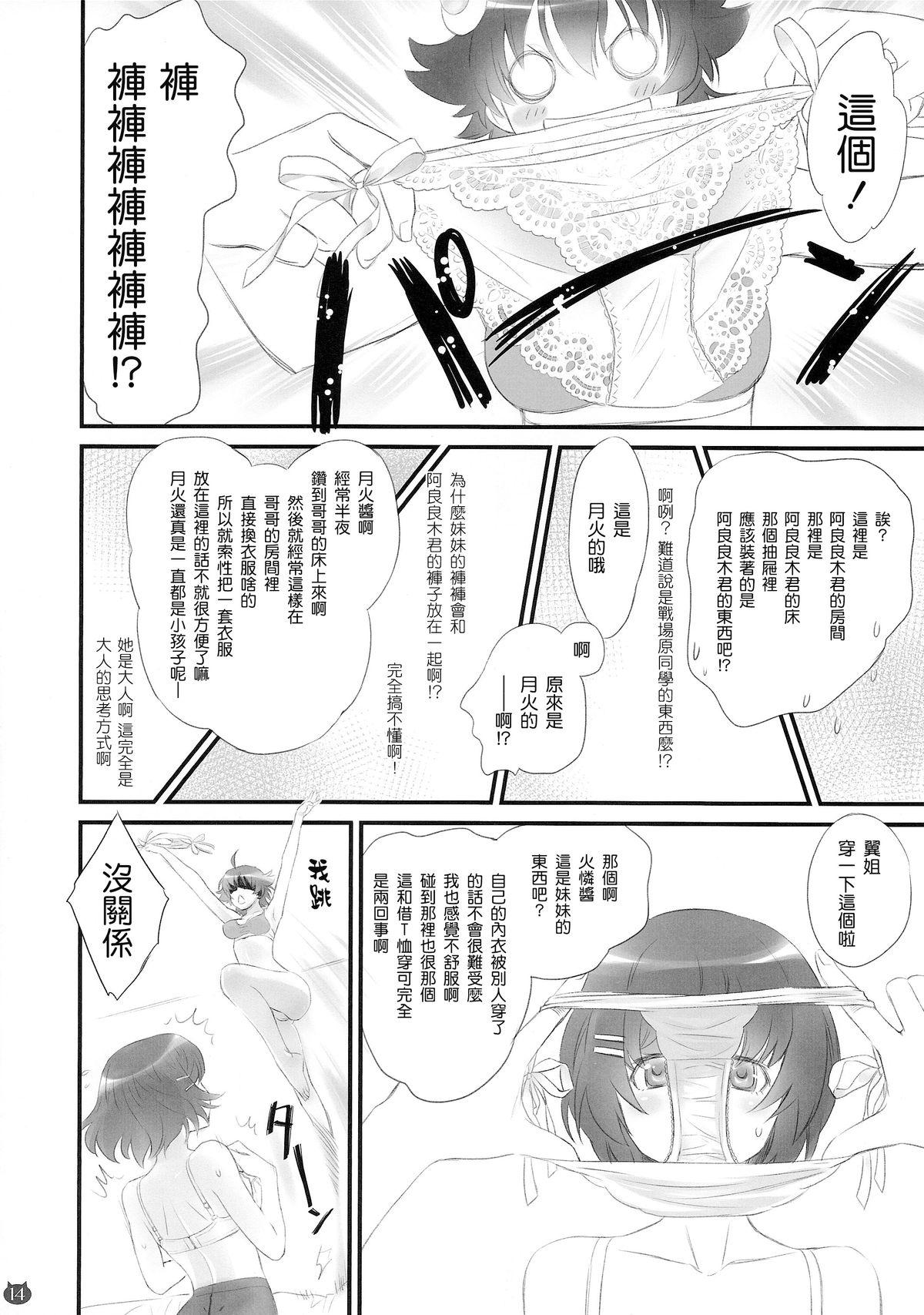 つばさネコ[Bloody Okojo (芥川まんぼう)]  (化物語) [中国翻訳](35页)