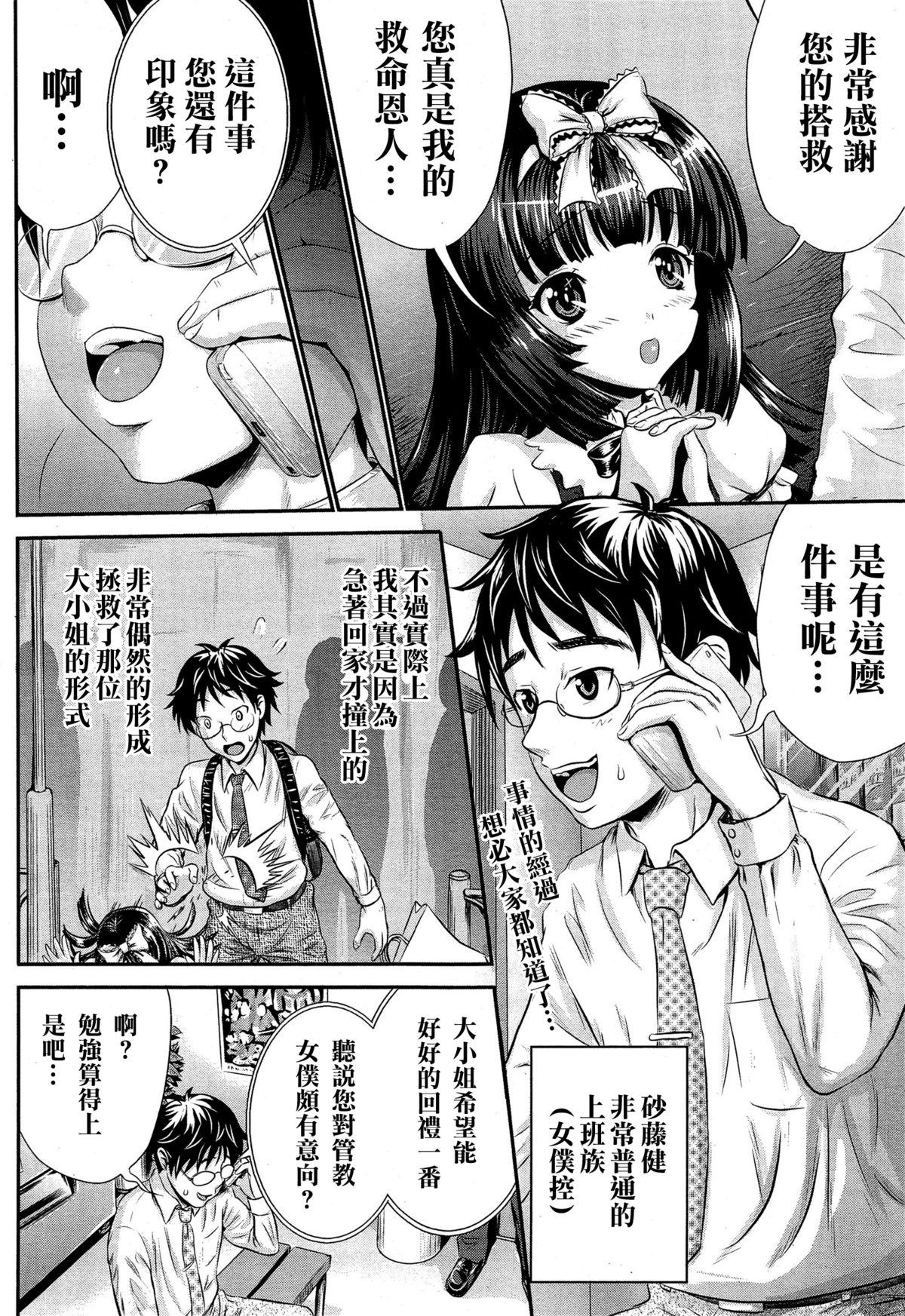 [久保田チヒロ] 明るいメイド(?)計画 (COMIC 天魔 2014年12月号) [中国翻訳]  (27页)