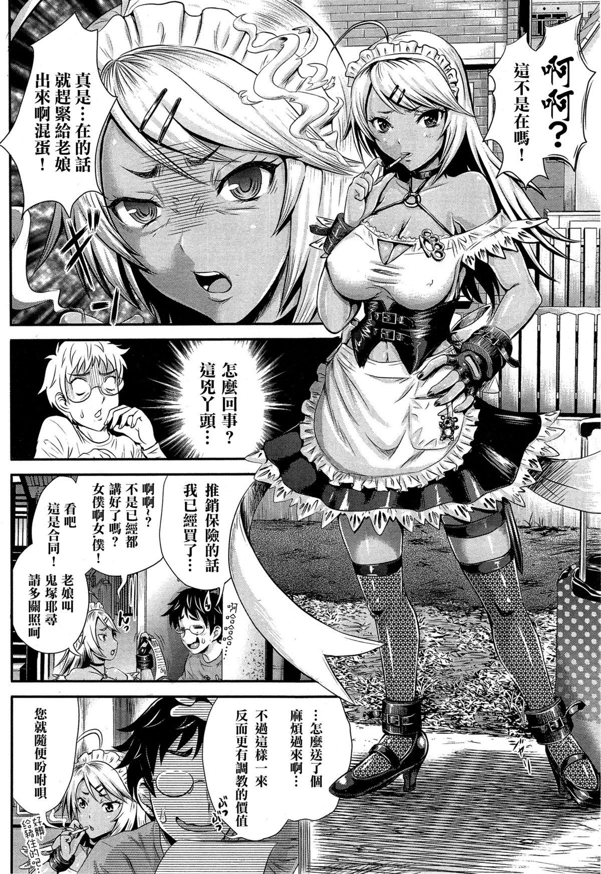 [久保田チヒロ] 明るいメイド(?)計画 (COMIC 天魔 2014年12月号) [中国翻訳]  (27页)