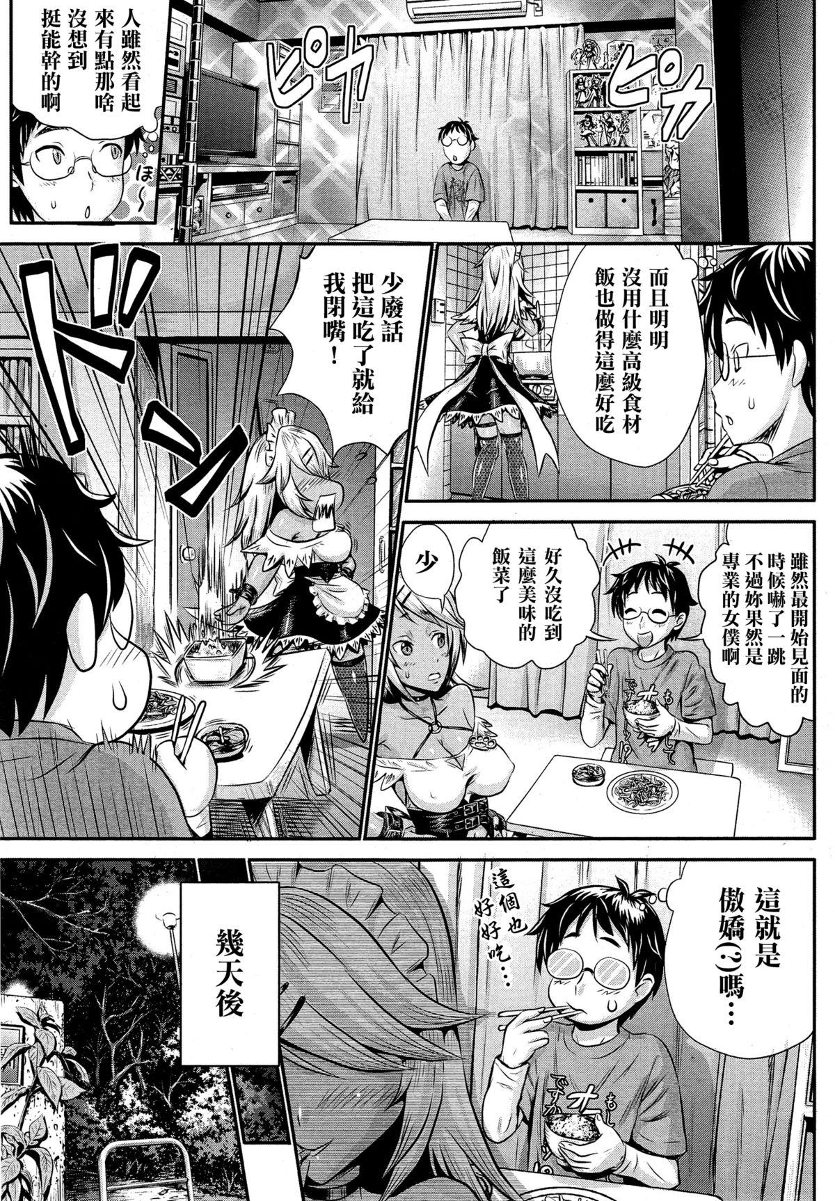 [久保田チヒロ] 明るいメイド(?)計画 (COMIC 天魔 2014年12月号) [中国翻訳]  (27页)