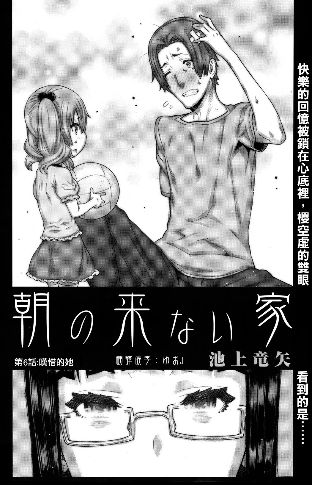 朝の来ない家[池上竜矢]  [中国翻訳](180页)