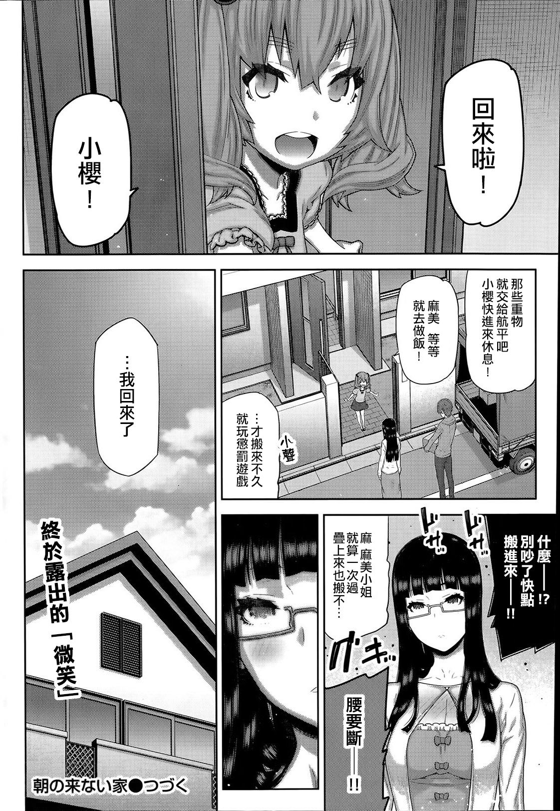 朝の来ない家[池上竜矢]  [中国翻訳](180页)