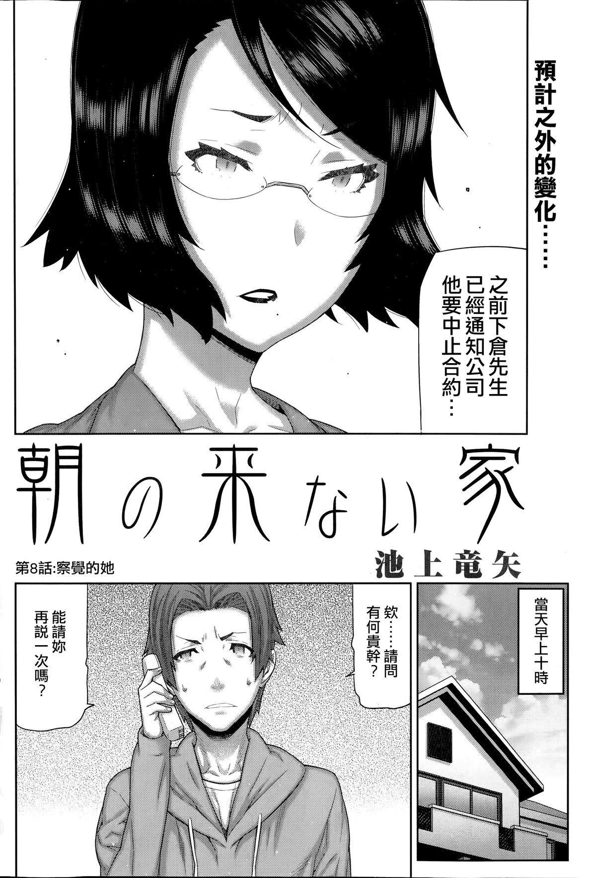 朝の来ない家[池上竜矢]  [中国翻訳](180页)