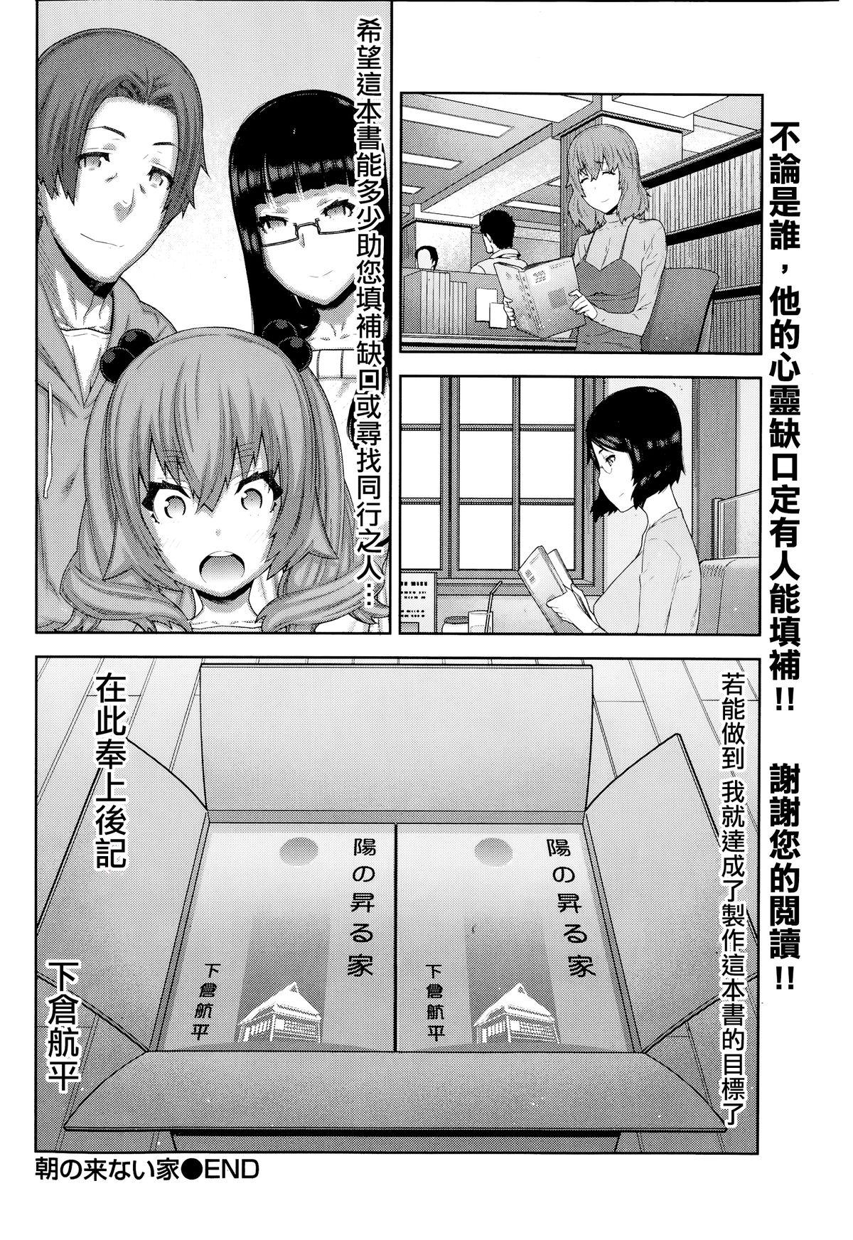 朝の来ない家[池上竜矢]  [中国翻訳](180页)