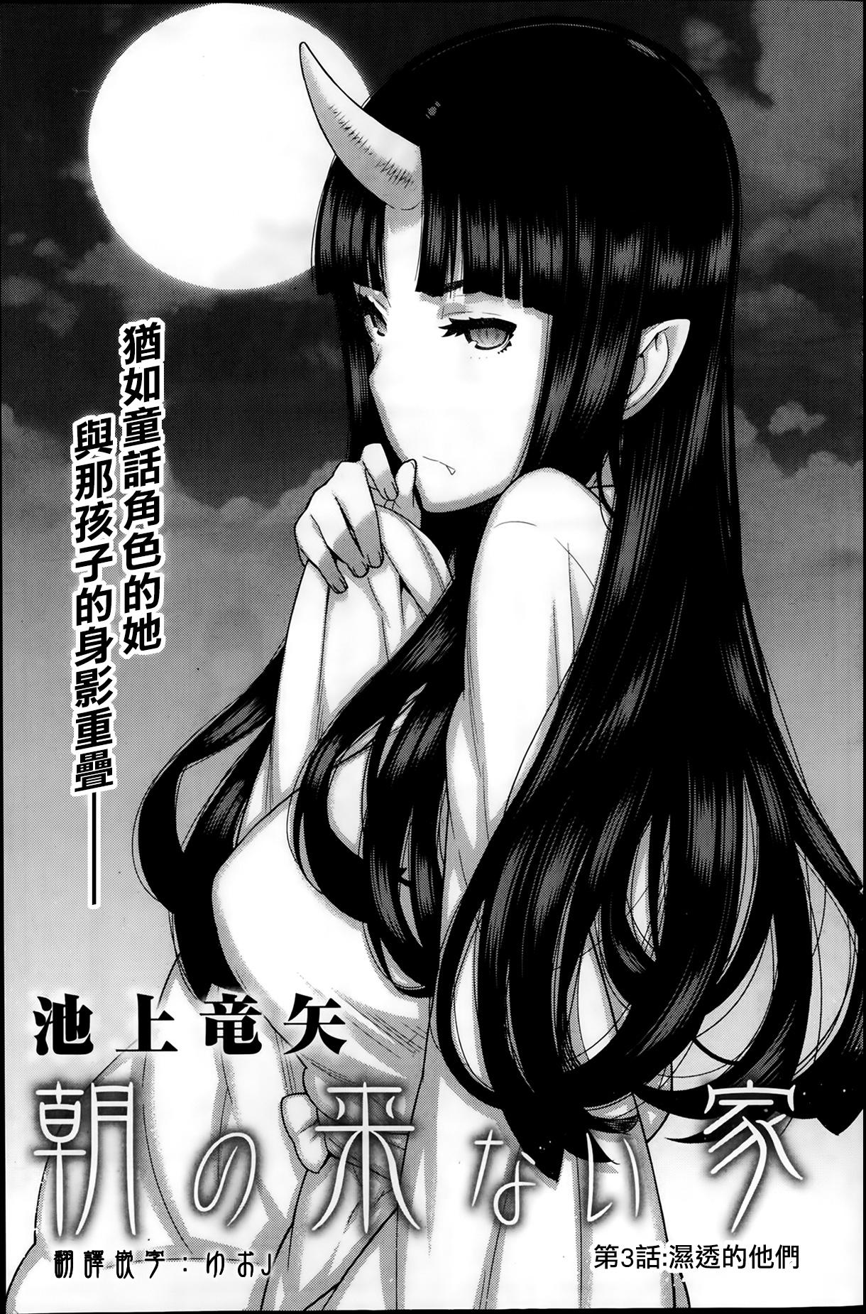 朝の来ない家[池上竜矢]  [中国翻訳](180页)