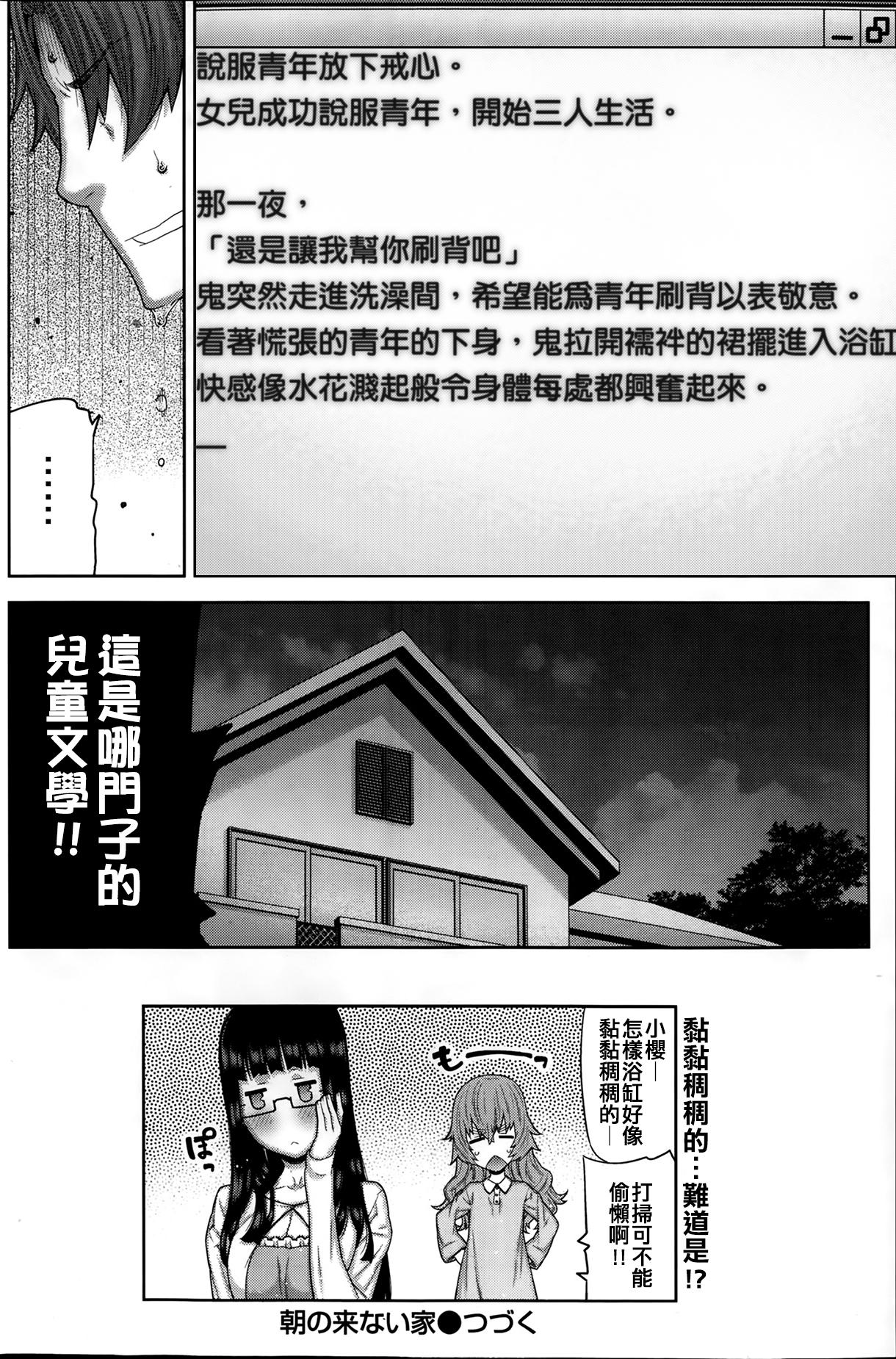 朝の来ない家[池上竜矢]  [中国翻訳](180页)