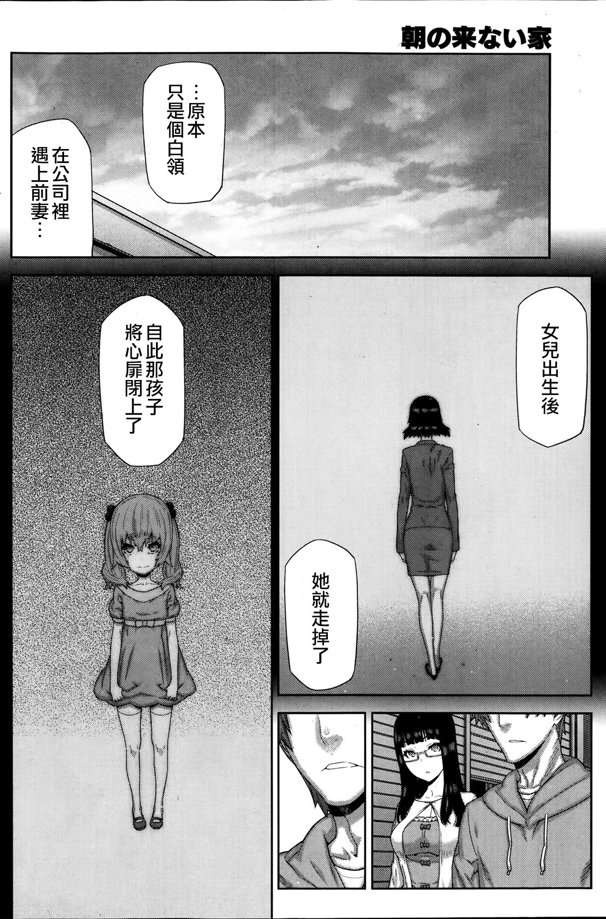 朝の来ない家[池上竜矢]  [中国翻訳](180页)