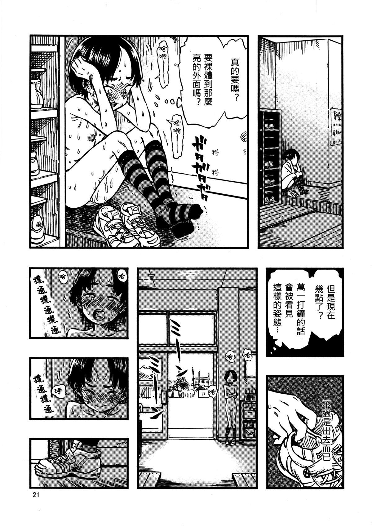 おとなの学習帳2[のうないカノジョ (キシリトヲル)] (こどものじかん) [中国翻訳] [DL版](29页)-第1章-图片431