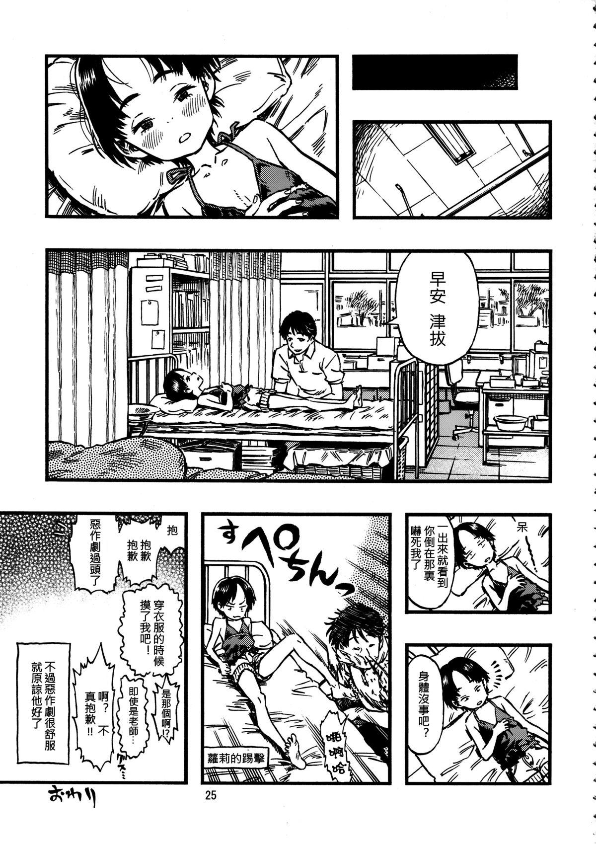 おとなの学習帳2[のうないカノジョ (キシリトヲル)] (こどものじかん) [中国翻訳] [DL版](29页)-第1章-图片435