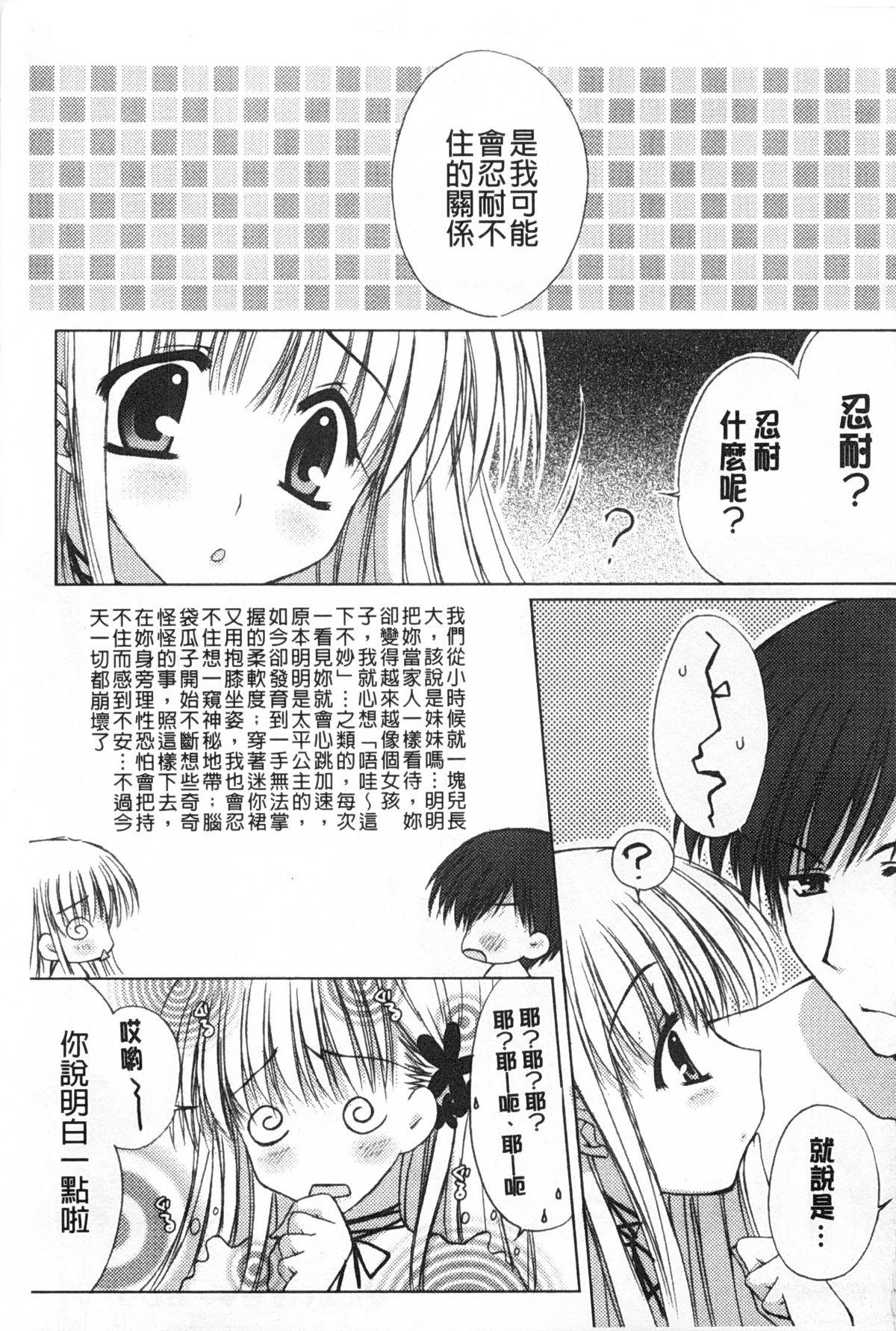 ももいろみるく[あらいぐま]  [中国翻訳](198页)