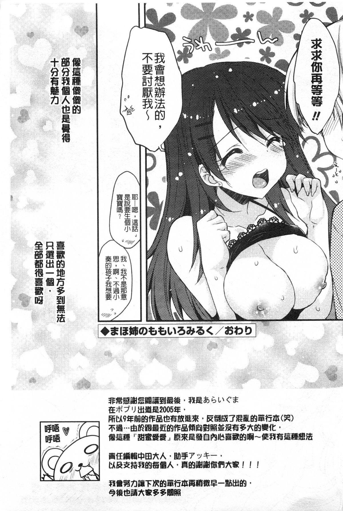 ももいろみるく[あらいぐま]  [中国翻訳](198页)