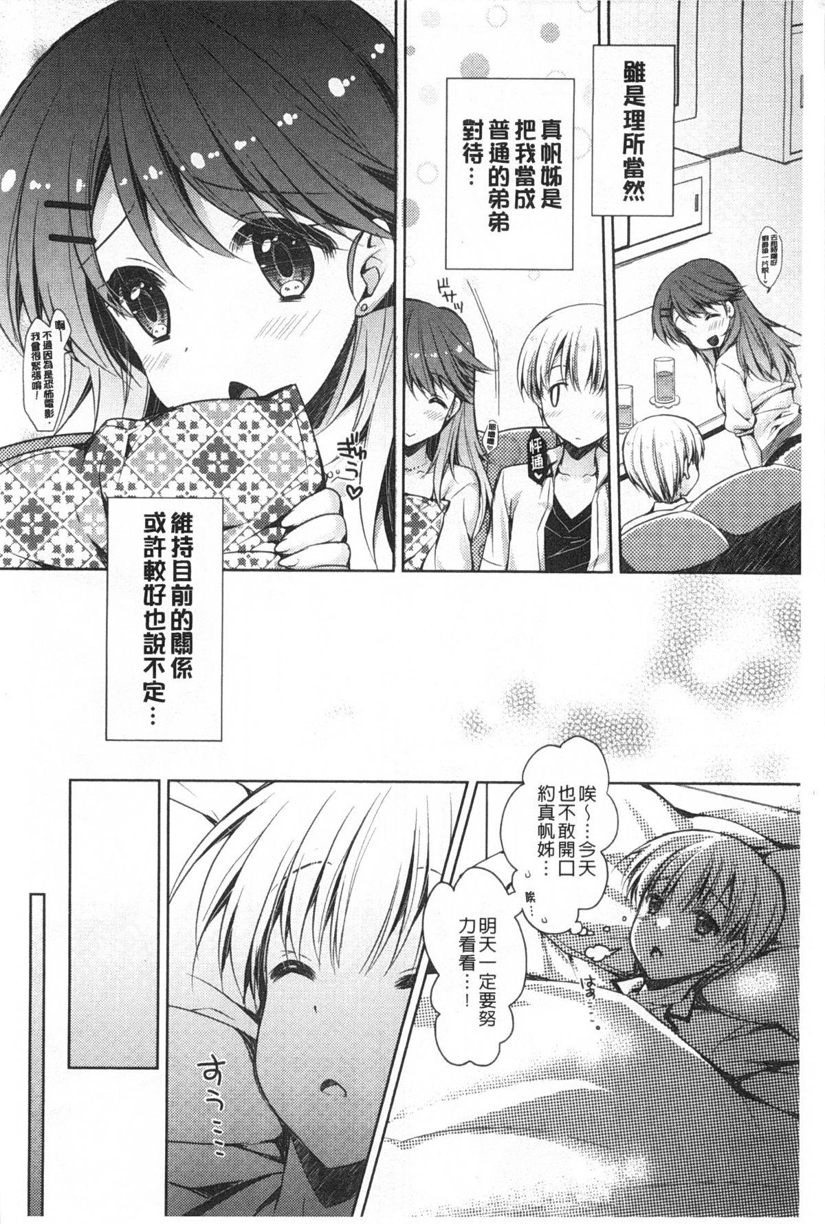 ももいろみるく[あらいぐま]  [中国翻訳](198页)