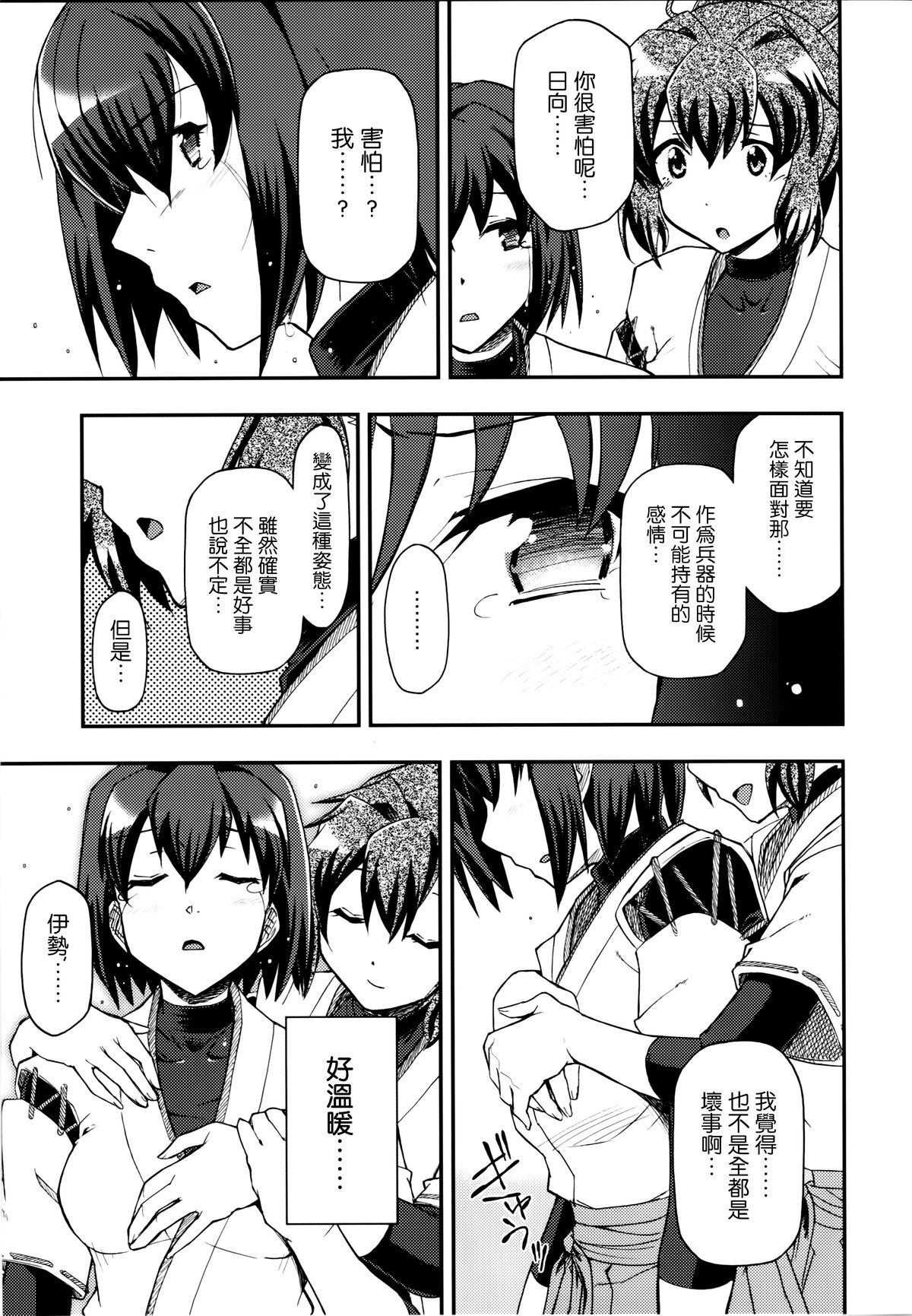 愛…しりそめし頃に…(C86) [ヘタレアーツ (BLACKHEART)](艦隊これくしょん -艦これ-) [中国翻訳](C86) [Hetalearts (BLACKHEART)]Ai&#8230; Shirisomeshi Koro ni&#8230;(Kantai Collection -KanColle-) [Chinese] [无毒汉化组](32页)