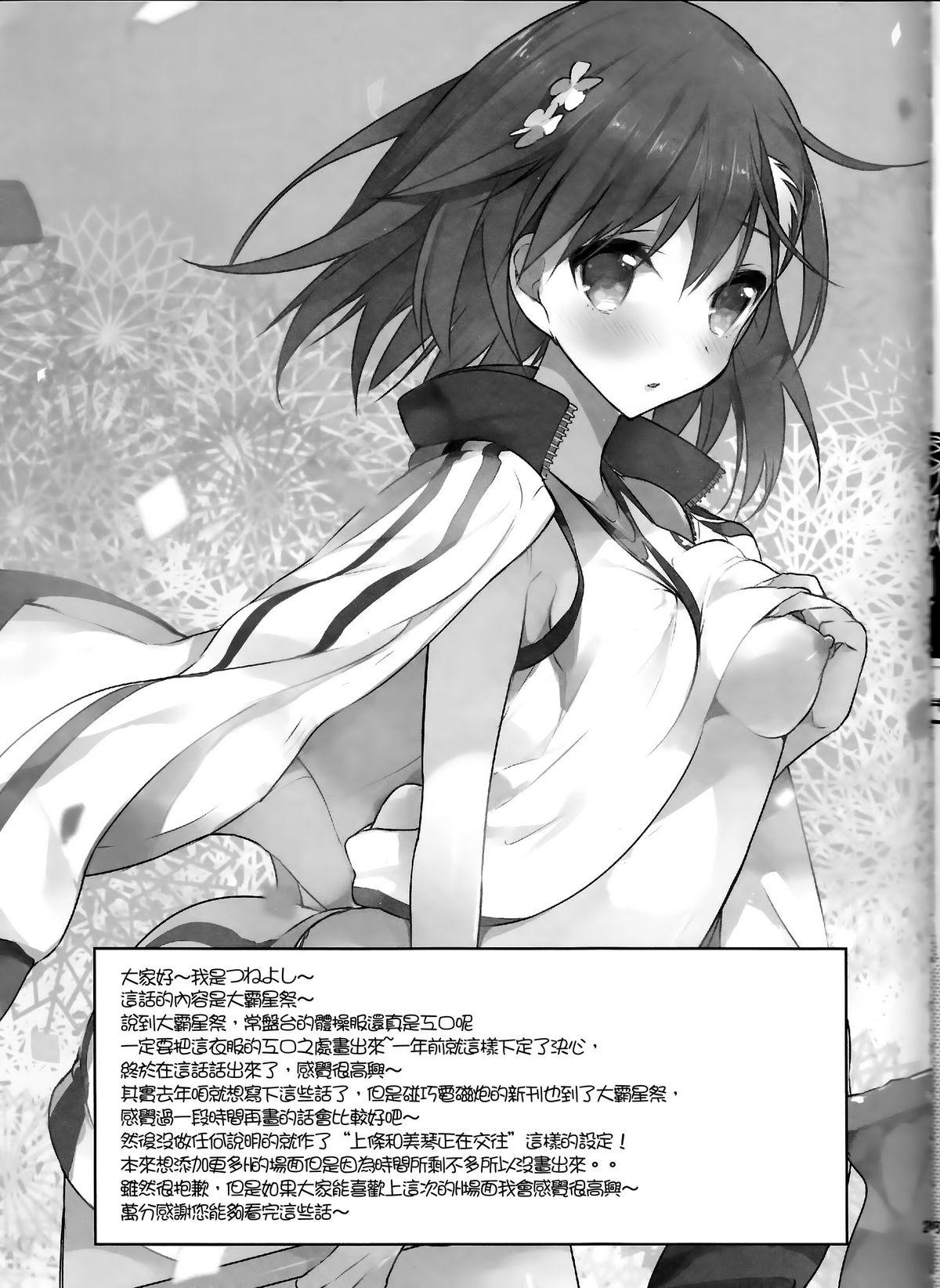 みことと。7(C86) [atSD (つねよし)]  (とある魔術の禁書目録) [中国翻訳](33页)