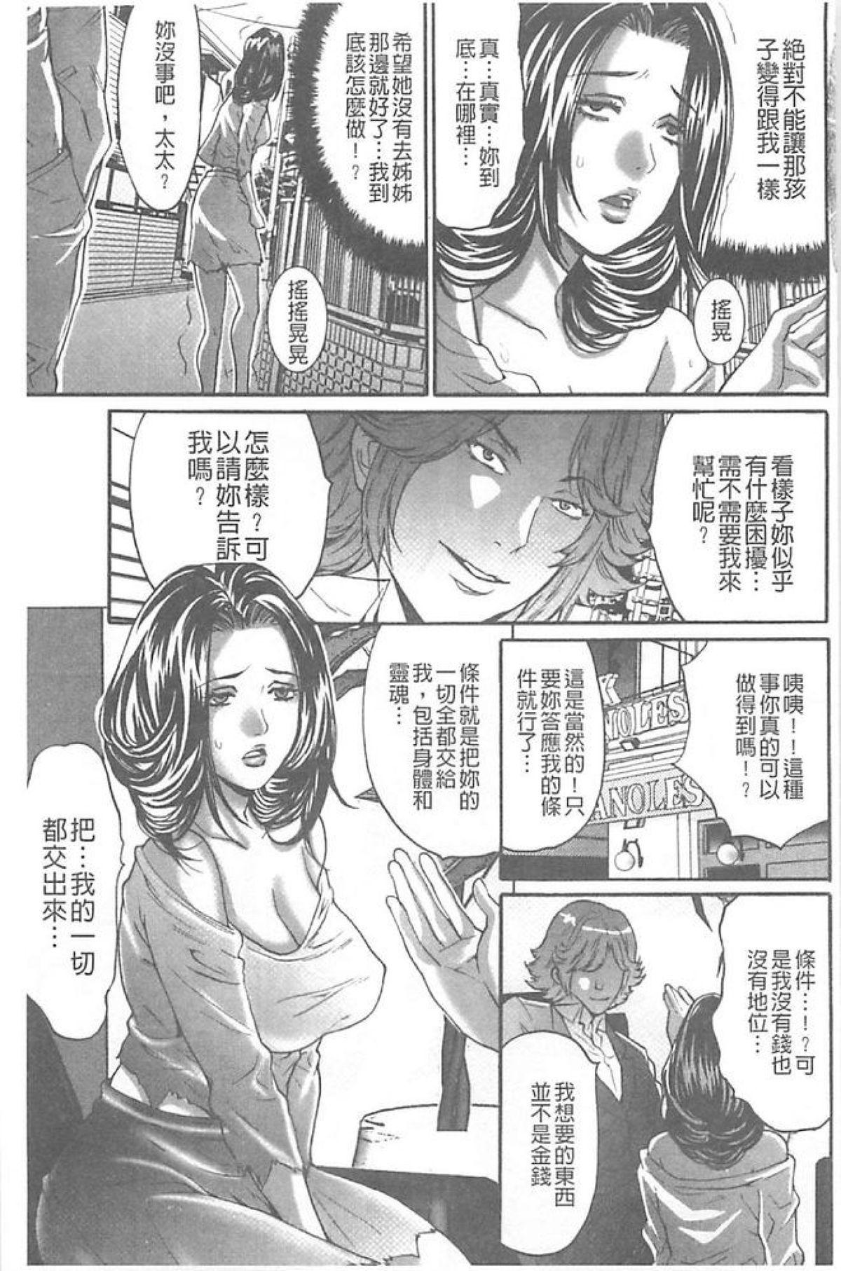 夫婦交姦ゲーム －終末の淫宴－[尾山泰永]  [中国翻訳](193页)