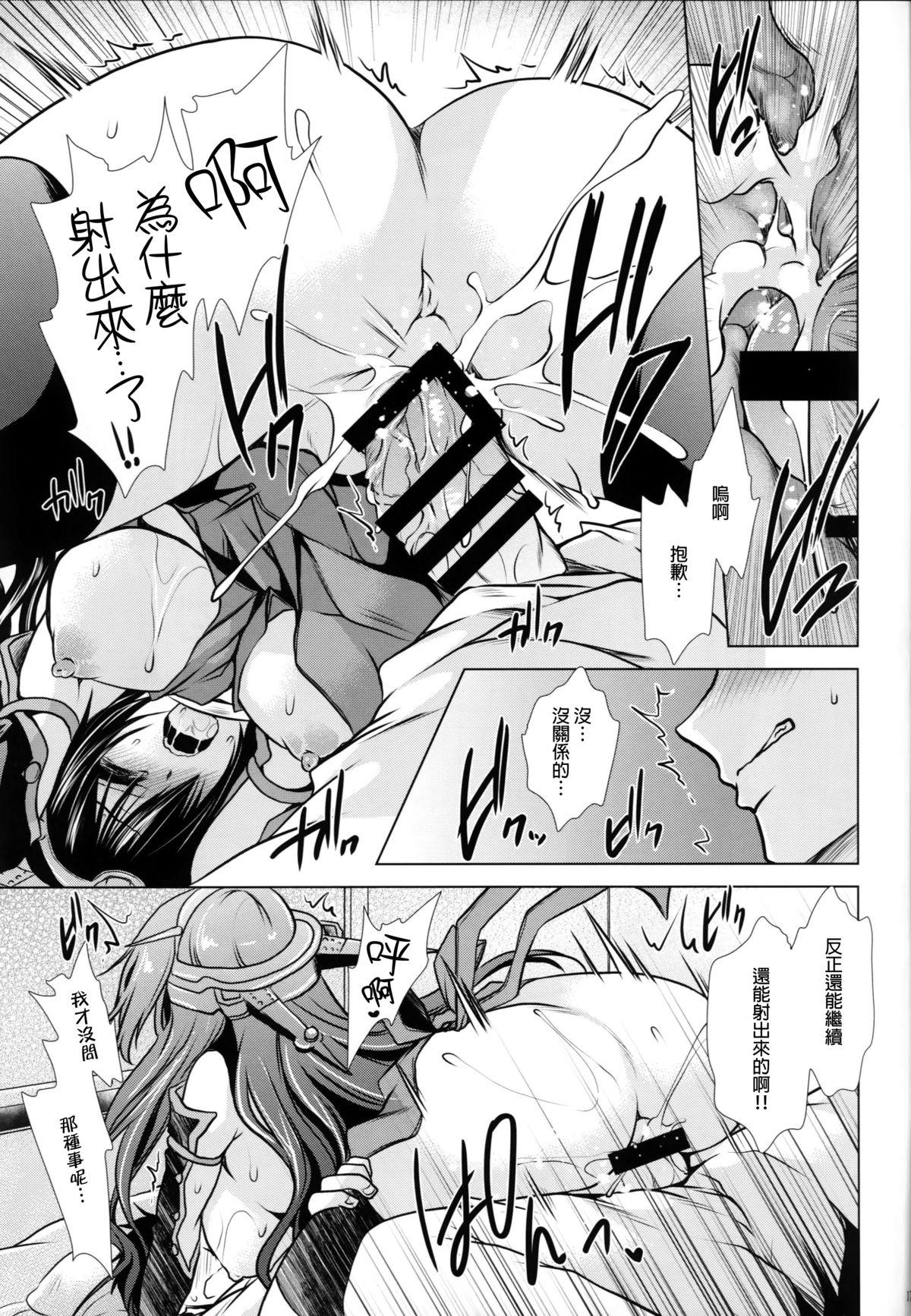 甘くとろけて召しませにいづま(C86) [雲丹屋 (東雲龍)](艦隊これくしょん -艦これ-) [中国翻訳](C86) [Uniya (Shinonome Ryu)]Amaku Torokete Meshimase Niizuma(Kantai Collection -KanColle-) [Chinese] {G&amp;皮卡的女子力研究報告}(26页)