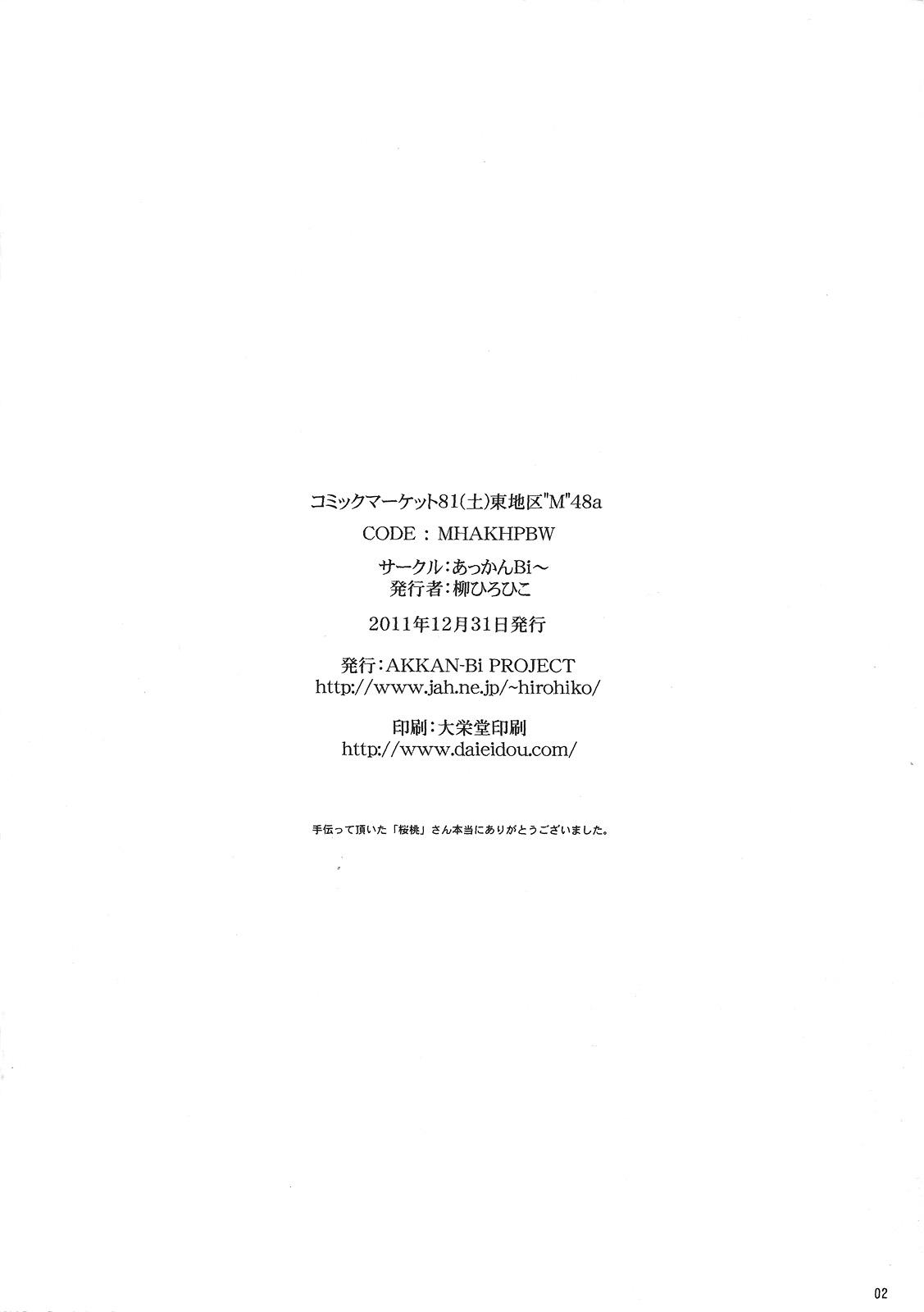 マメイ姫っ(C81) [AKKAN-Bi PROJECT (柳ひろひこ)]  (マケン姫っ!) [中国翻訳](12页)