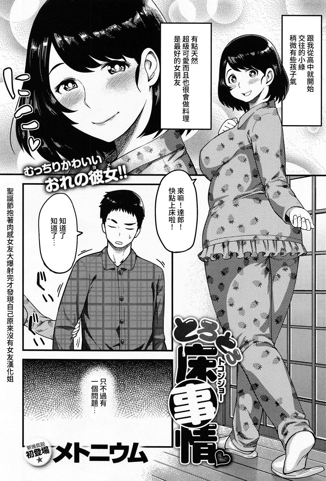 とろとろ床事情[メトニウム]  (COMIC アンスリウム 013 2014年5月号) [中国翻訳](20页)