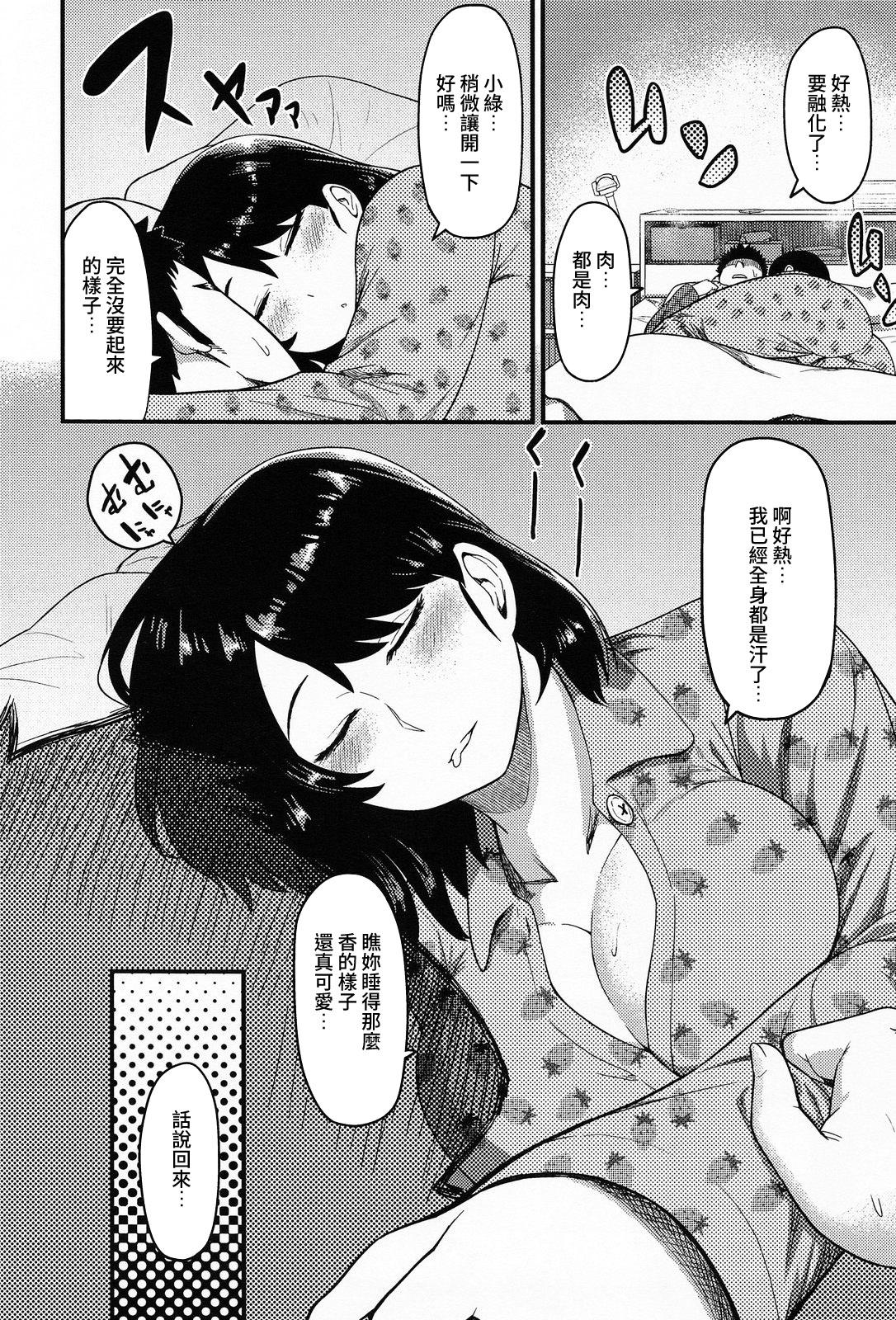 とろとろ床事情[メトニウム]  (COMIC アンスリウム 013 2014年5月号) [中国翻訳](20页)