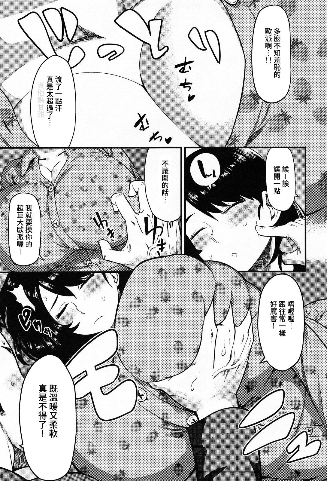 とろとろ床事情[メトニウム]  (COMIC アンスリウム 013 2014年5月号) [中国翻訳](20页)