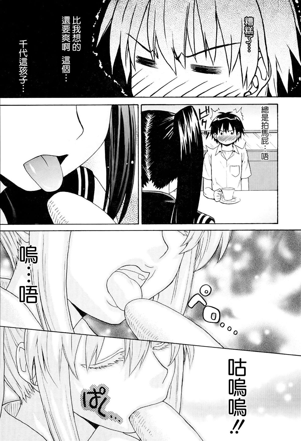 くろしす[冴草こはく][中国翻訳]KUROBlack Sisters-(218页)