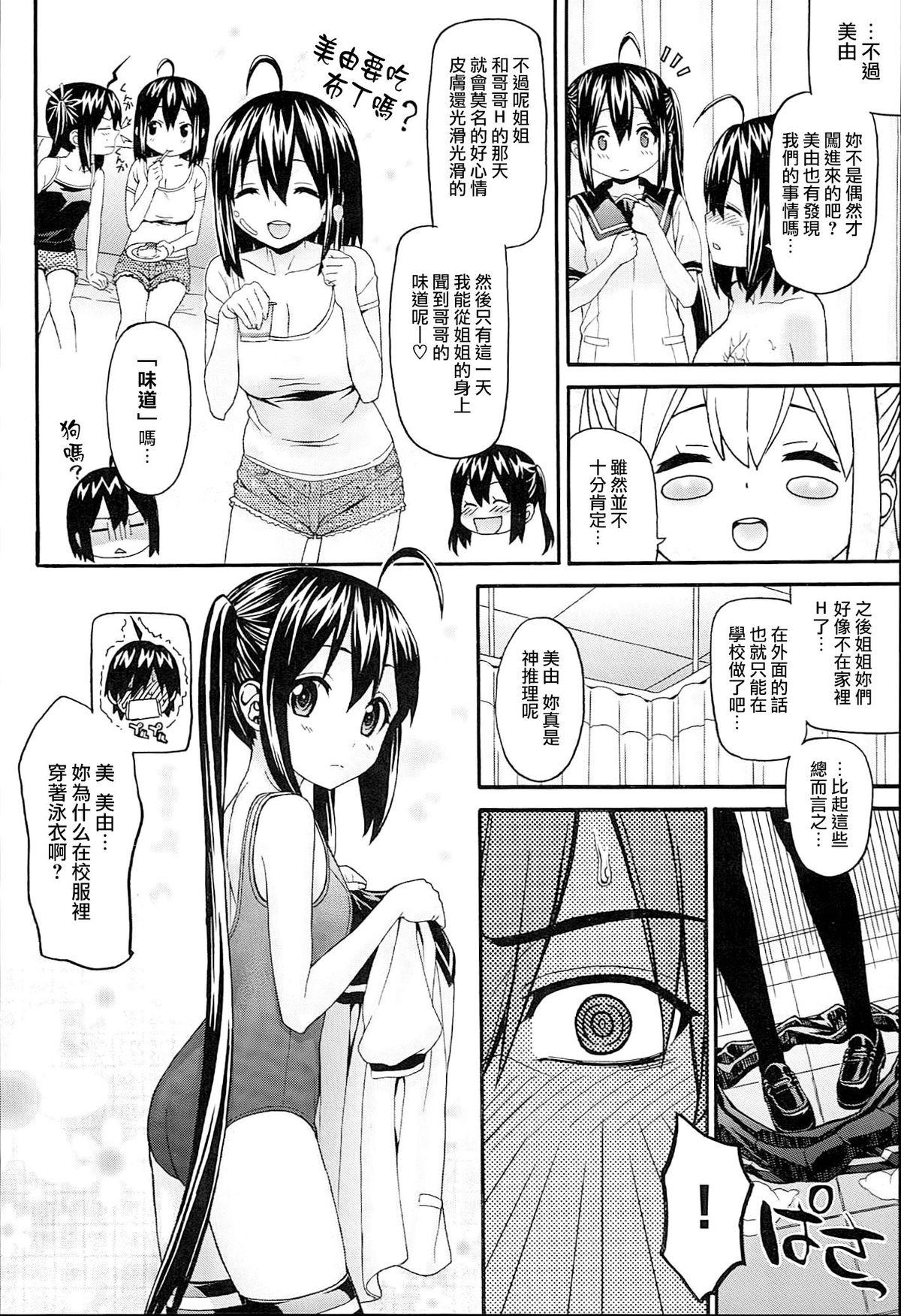 くろしす[冴草こはく][中国翻訳]KUROBlack Sisters-(218页)